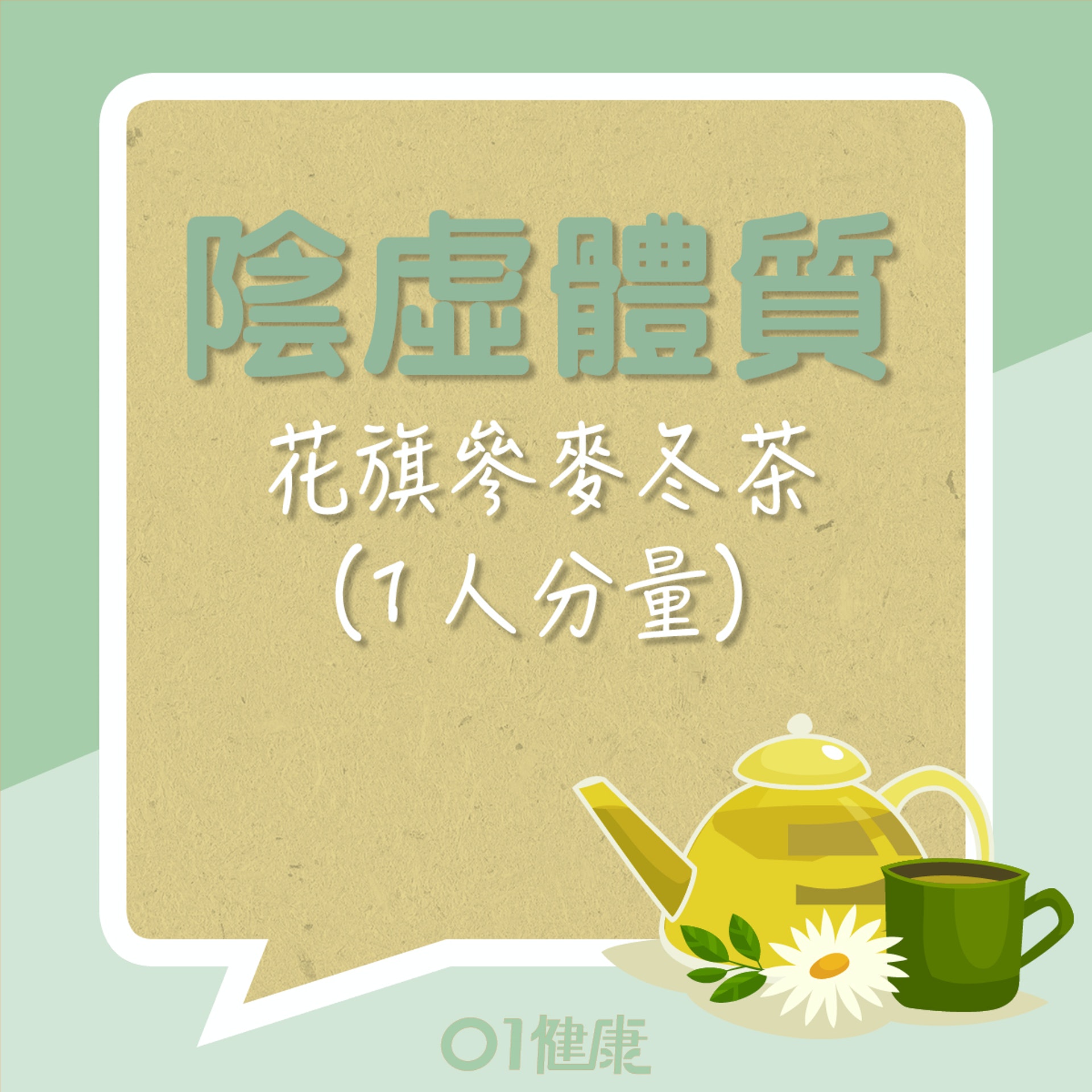 花旗參麥冬茶(01製圖) 花旗參麥冬茶(01製圖)