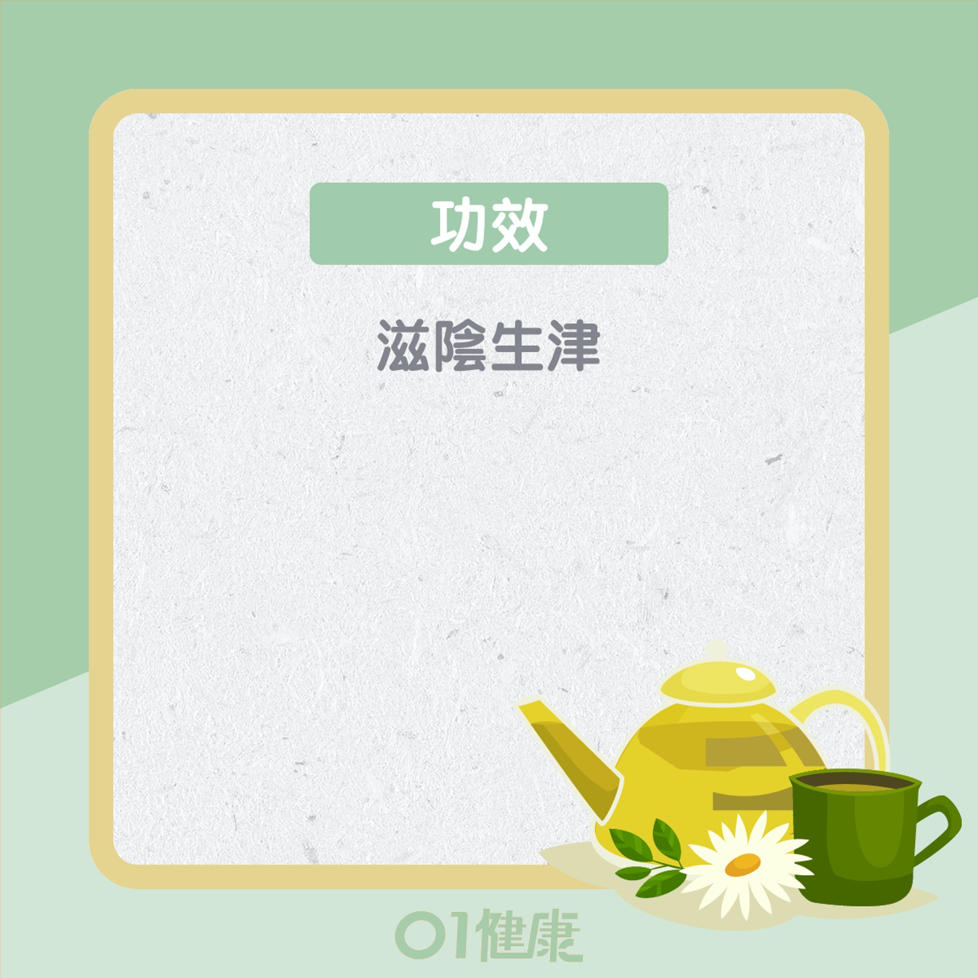 花旗參麥冬茶(01製圖) 花旗參麥冬茶(01製圖)