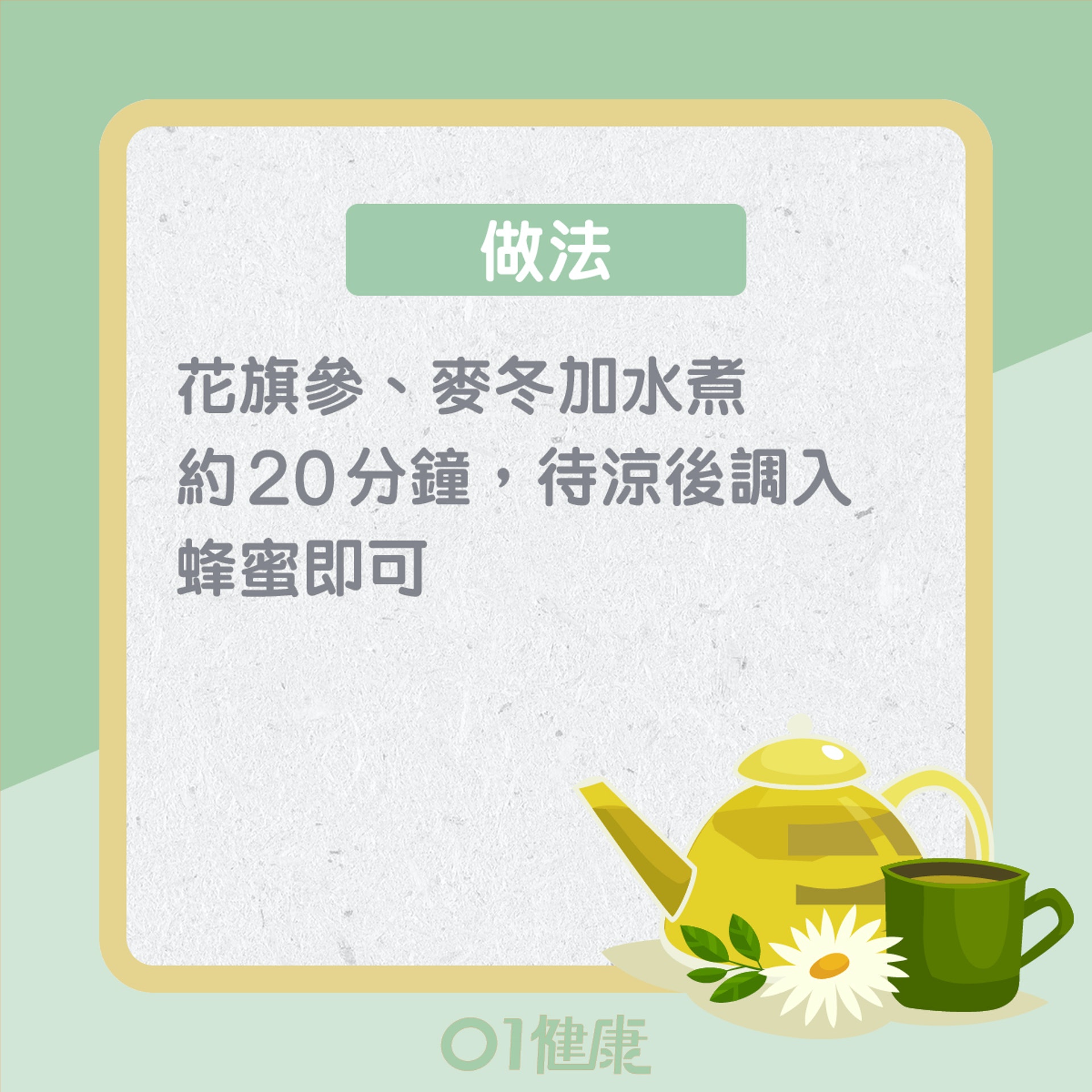 花旗參麥冬茶(01製圖) 花旗參麥冬茶(01製圖)