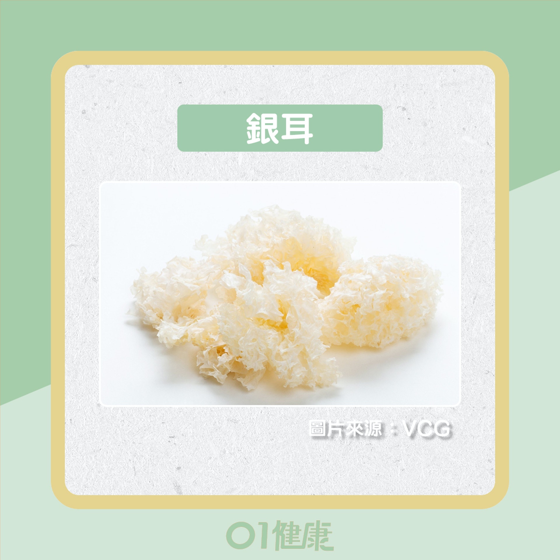 滋陰食物(01製圖) 滋陰食物(01製圖)