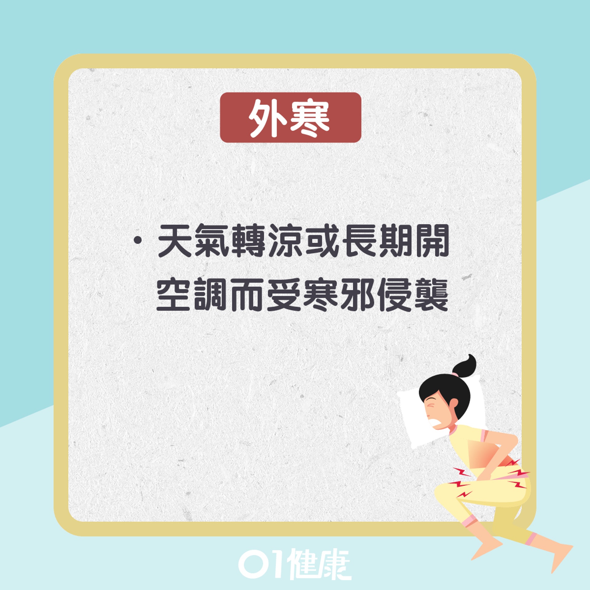 胃寒知多啲(01製圖) 胃寒知多啲(01製圖)