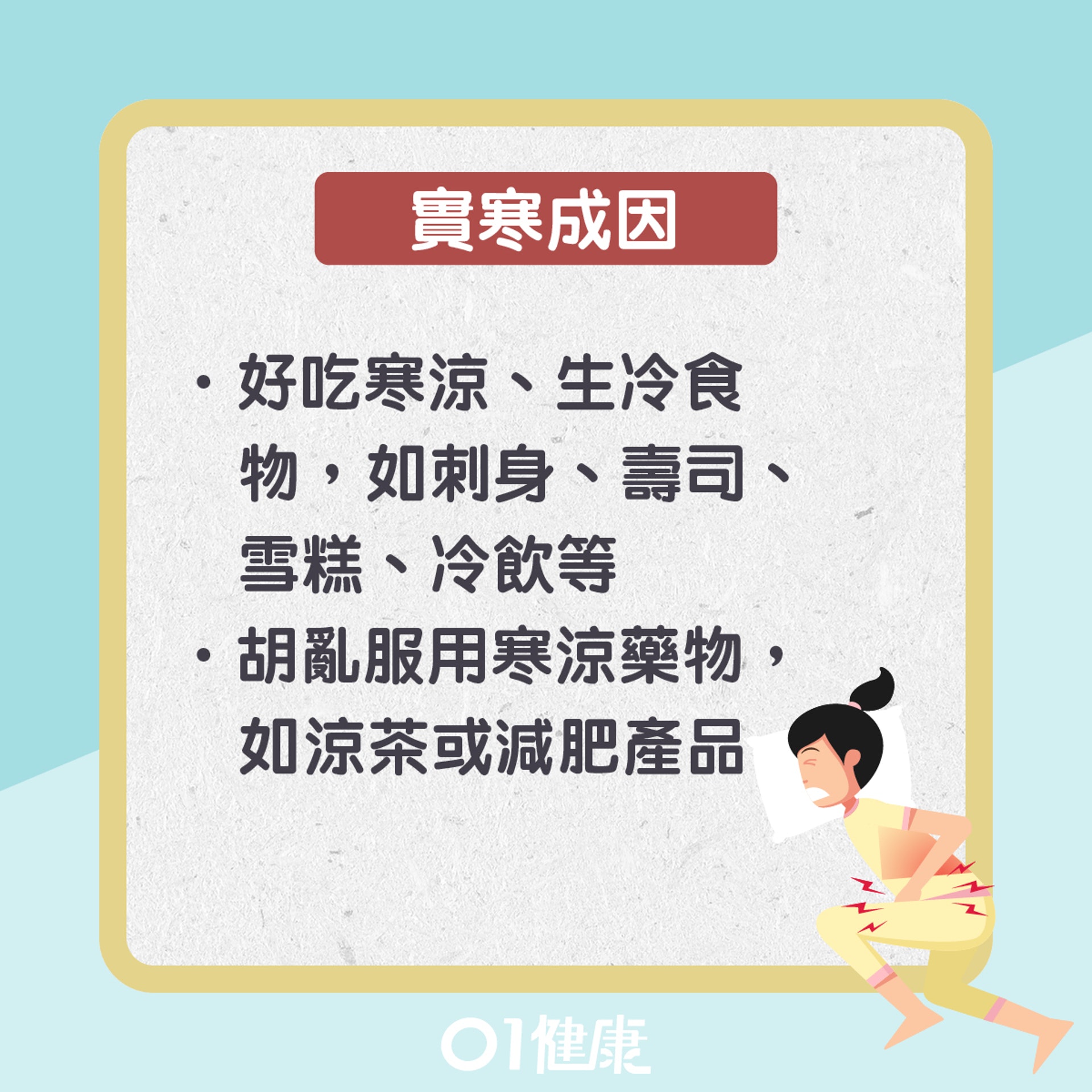 胃寒症狀(01製圖) 胃寒症狀(01製圖)