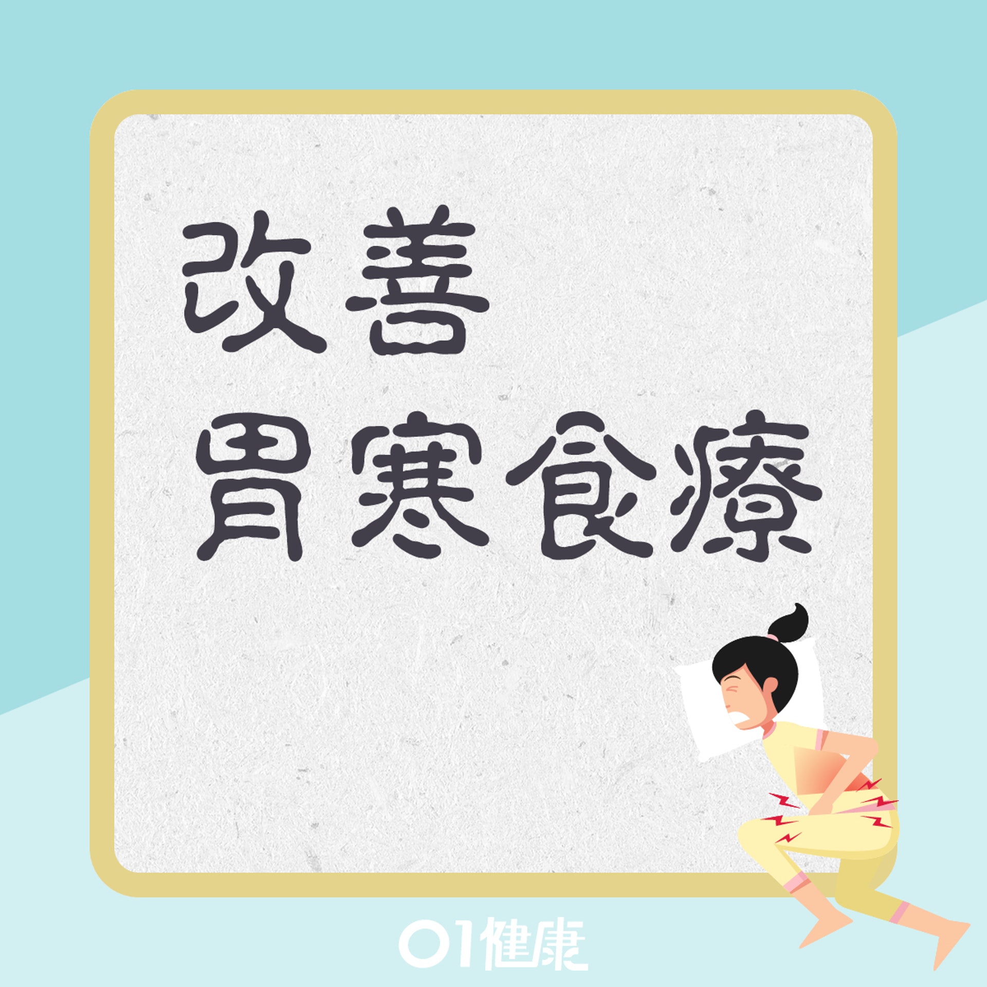 丁香肉桂紅糖煎(01製圖) 丁香肉桂紅糖煎(01製圖)