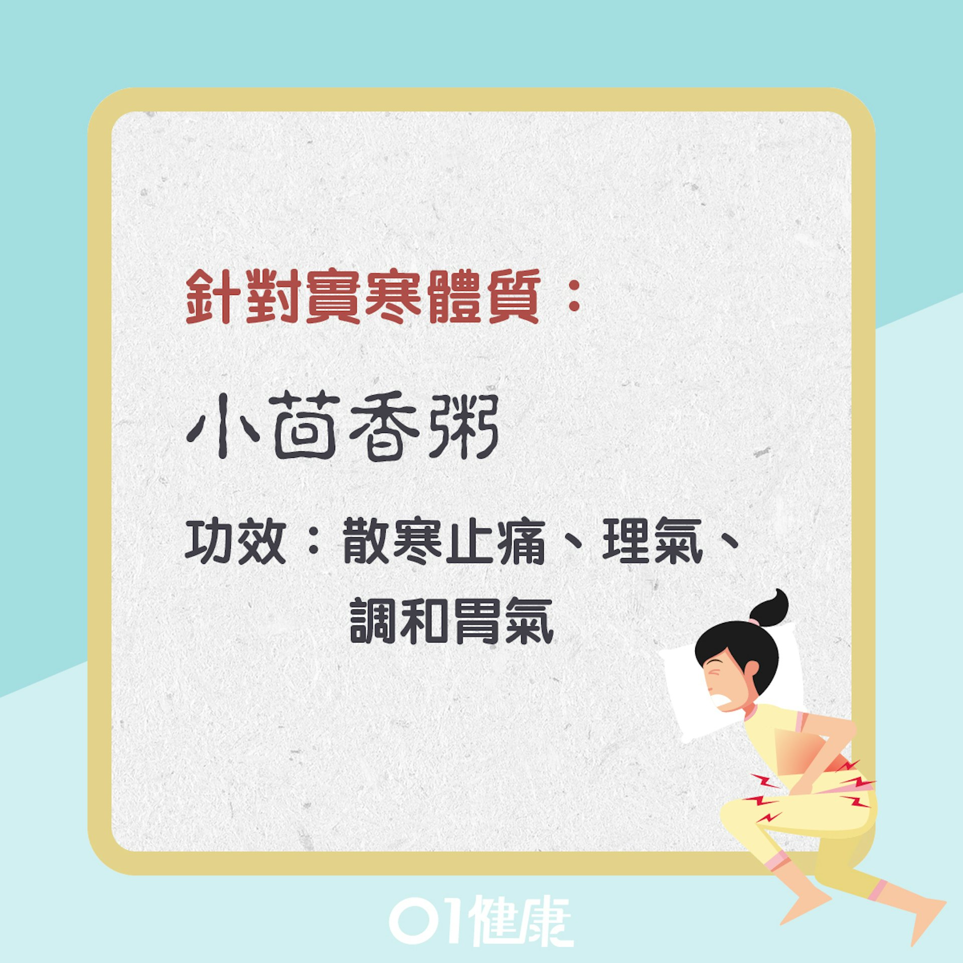 小茴香粥(01製圖) 小茴香粥(01製圖)
