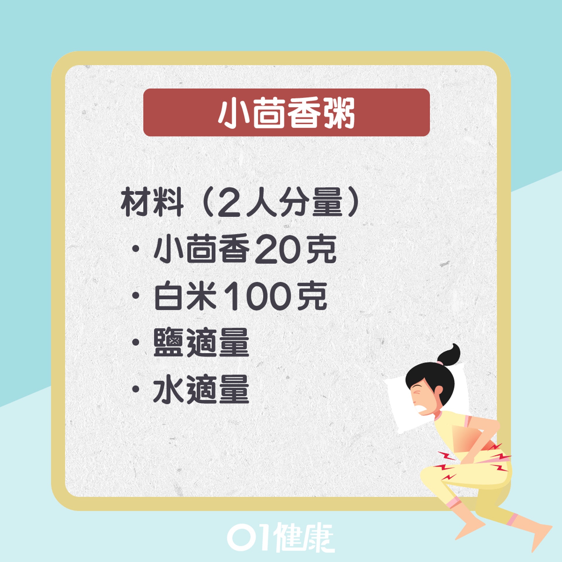 小茴香粥(01製圖) 小茴香粥(01製圖)