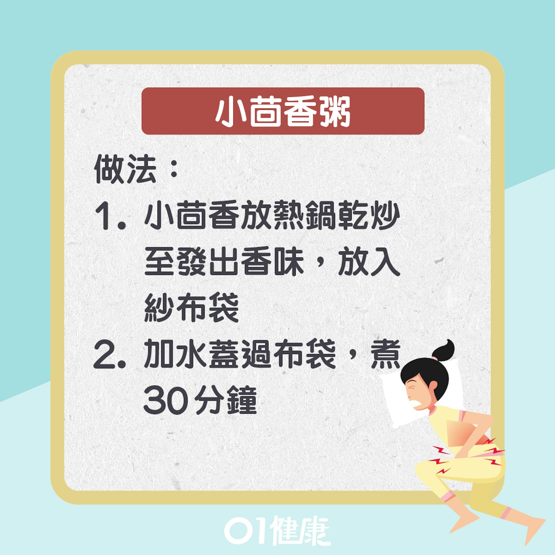 小茴香粥(01製圖) 小茴香粥(01製圖)