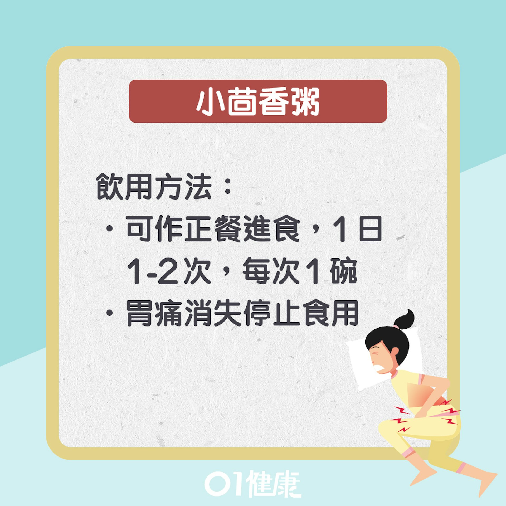 小茴香粥(01製圖) 小茴香粥(01製圖)