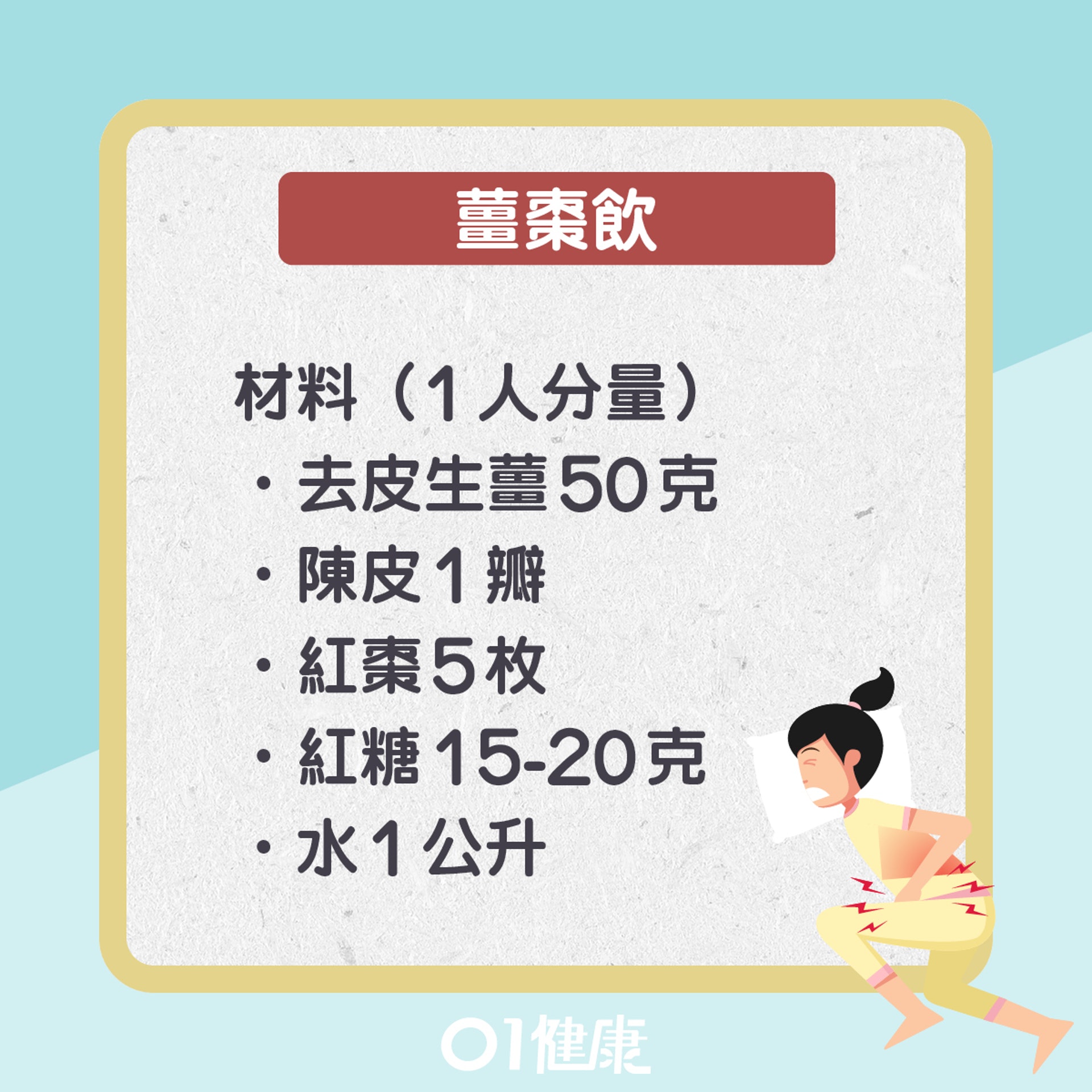 姜棗飲(01製圖) 姜棗飲(01製圖)
