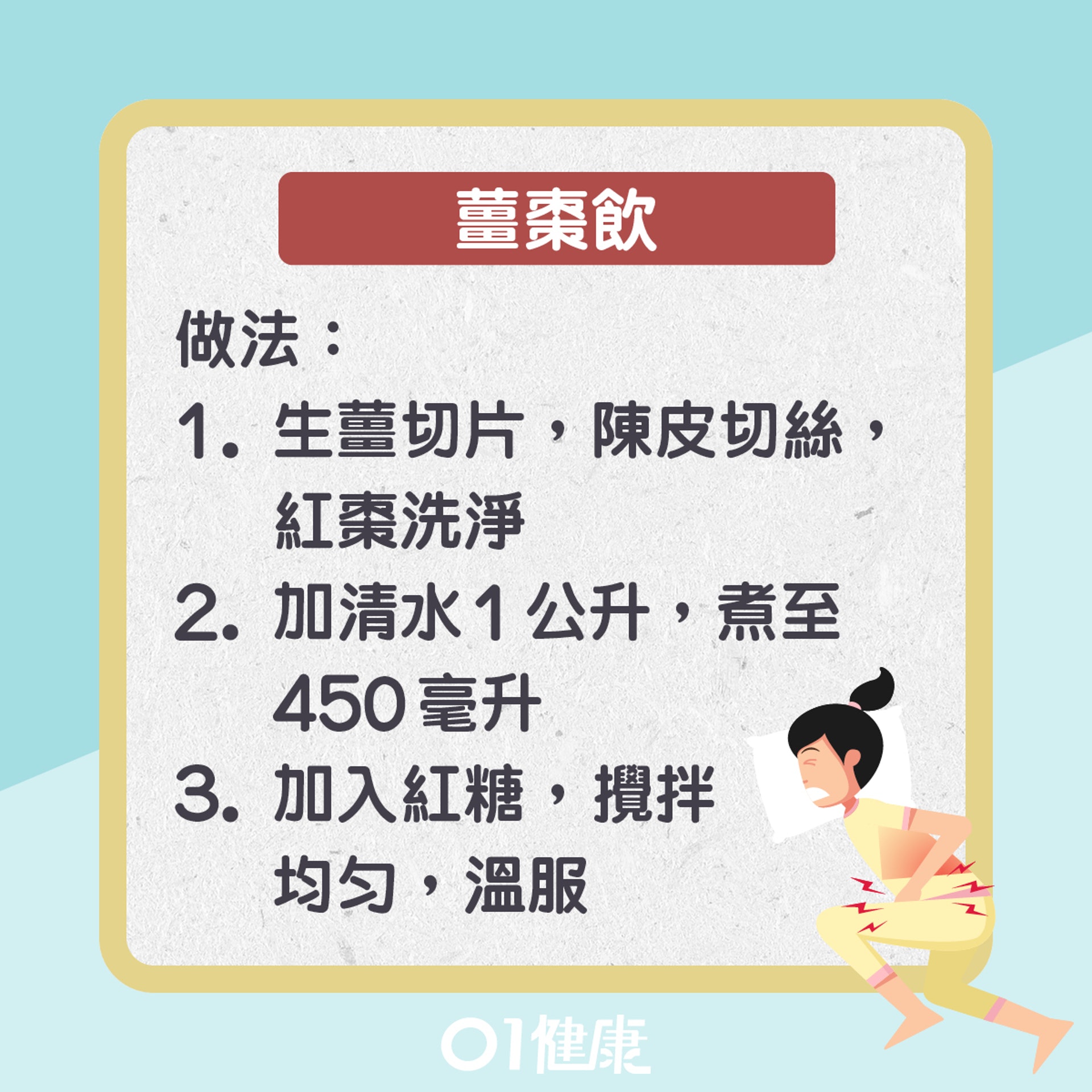 姜棗飲(01製圖) 姜棗飲(01製圖)