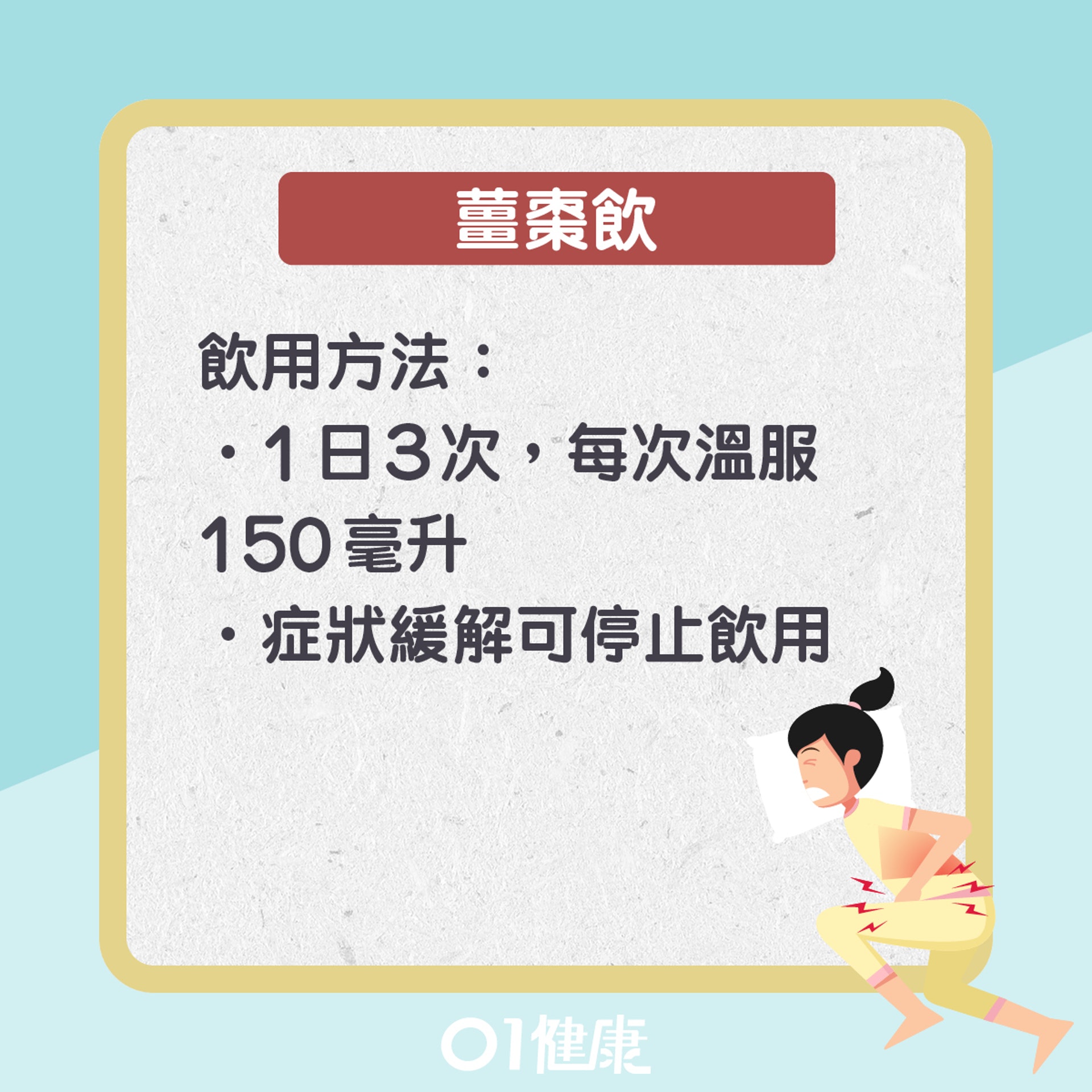 姜棗飲(01製圖) 姜棗飲(01製圖)