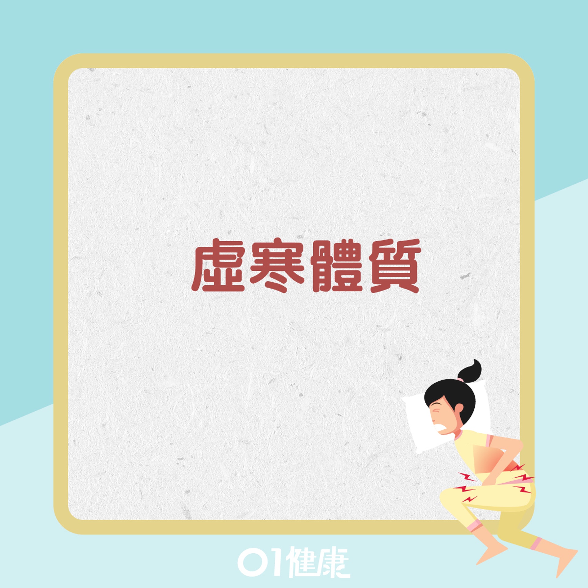 改善胃寒的常用穴位(01製圖) 改善胃寒的常用穴位(01製圖)