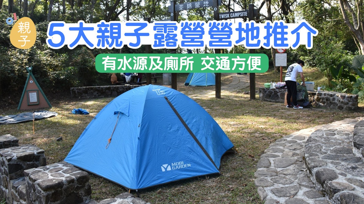 親子露營|秋天踏入露營季節 推介適合一家大細5大方便營地 親子露營|秋天踏入露營季節 推介適合一家大細5大方便營地