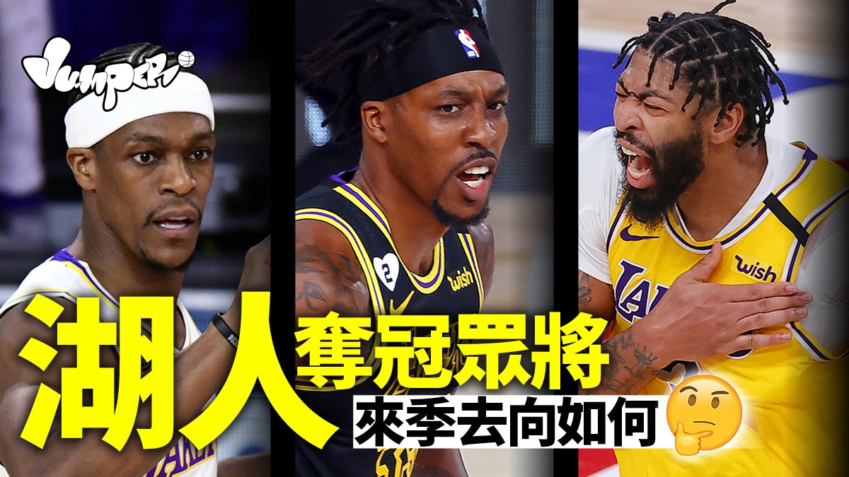 【NBA】安東尼戴維斯或重新簽約湖人 冠軍最後拼圖朗度何去何從 【NBA】安東尼戴維斯或重新簽約湖人 冠軍最後拼圖朗度何去何從