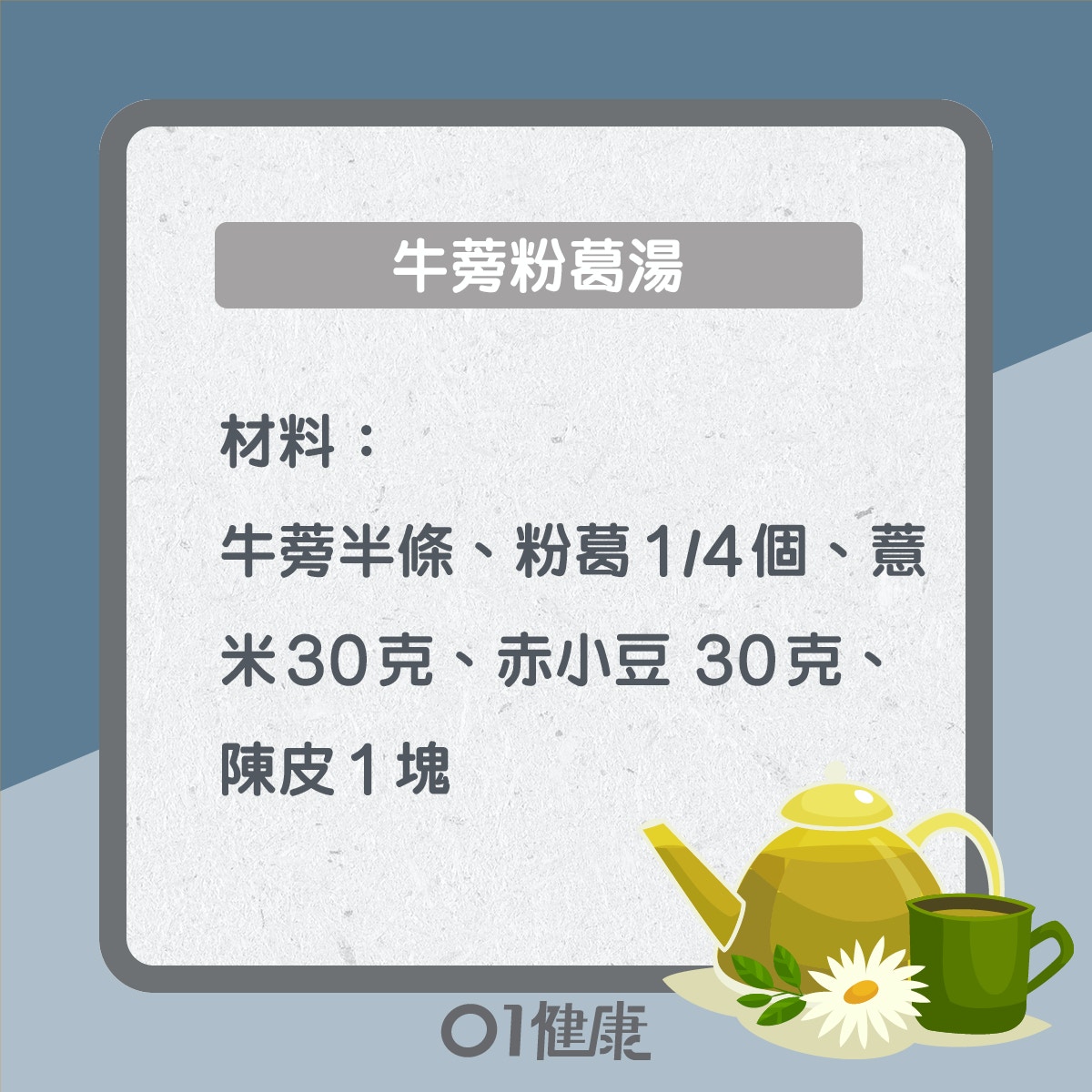 牛蒡茶 去濕通便防三高5大好處5大食療加粟米蘿蔔養肝腎 香港01 健康