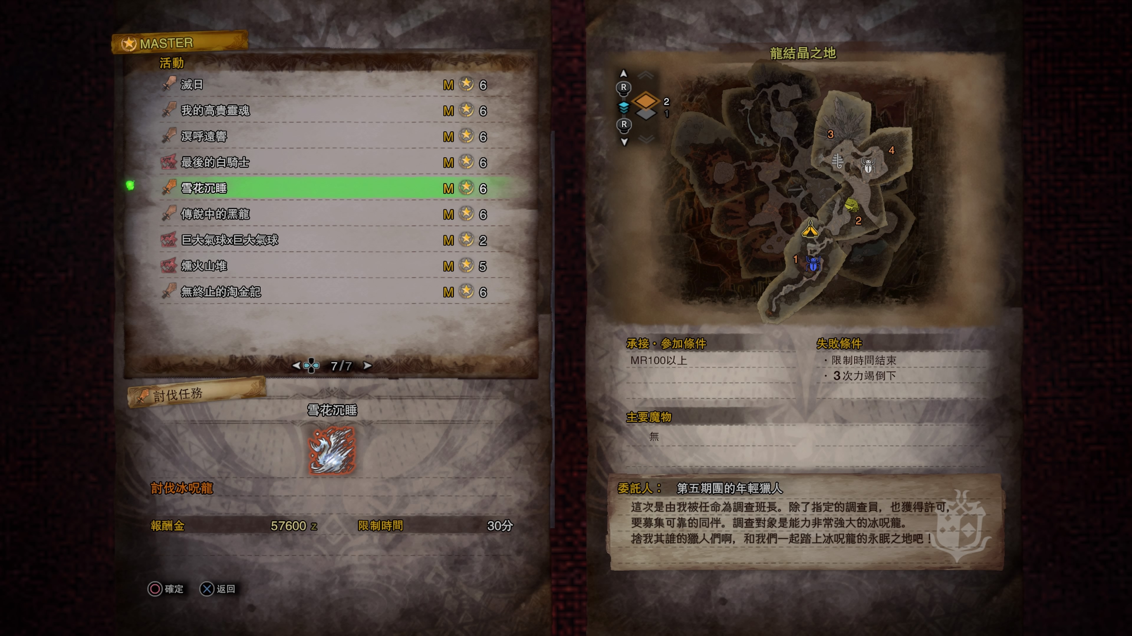 Mhw Iceborne攻略 歷戰王冰咒龍唔係咁容易3大注意位免炒車