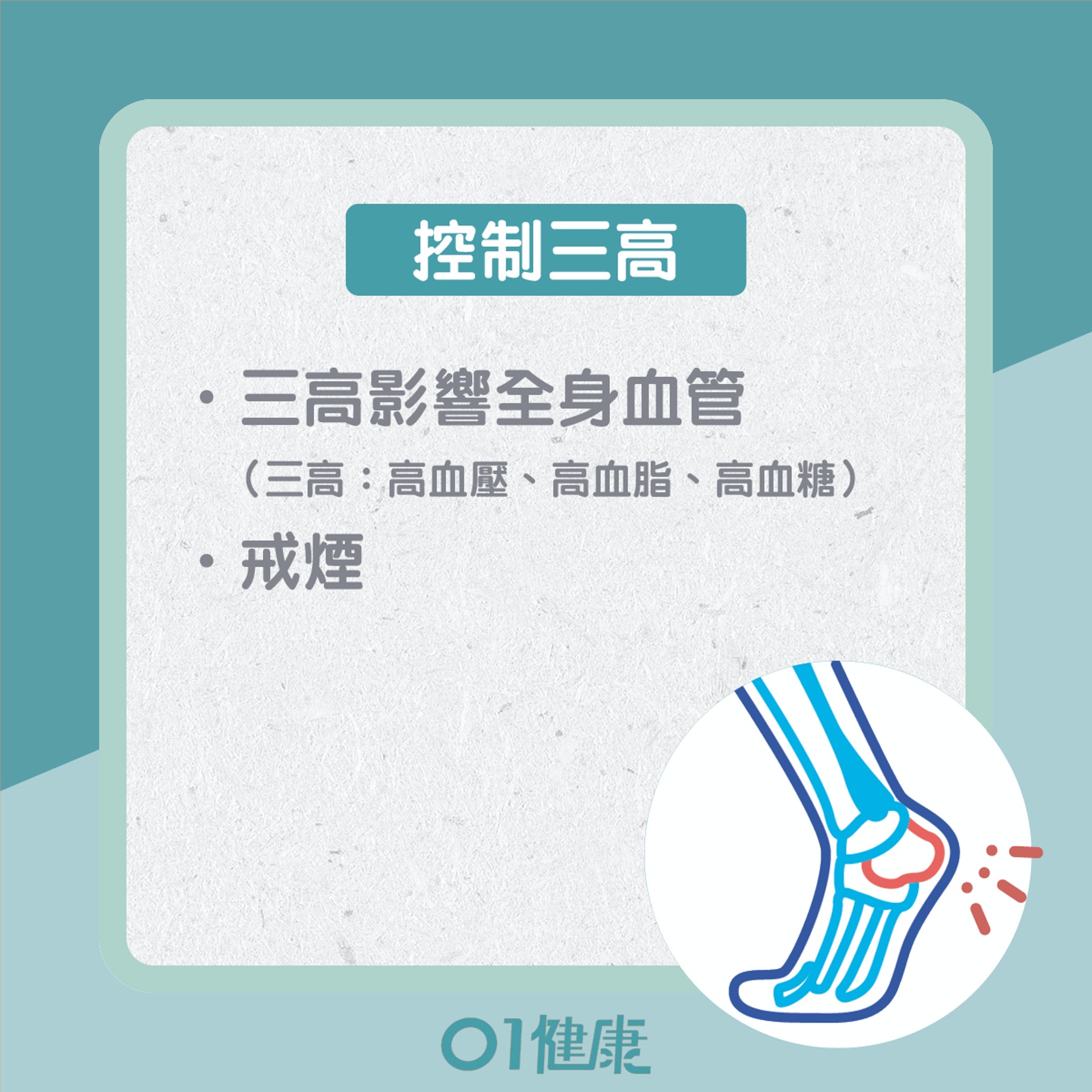 如何預防糖尿腳?(01製圖) 如何預防糖尿腳?(01製圖)