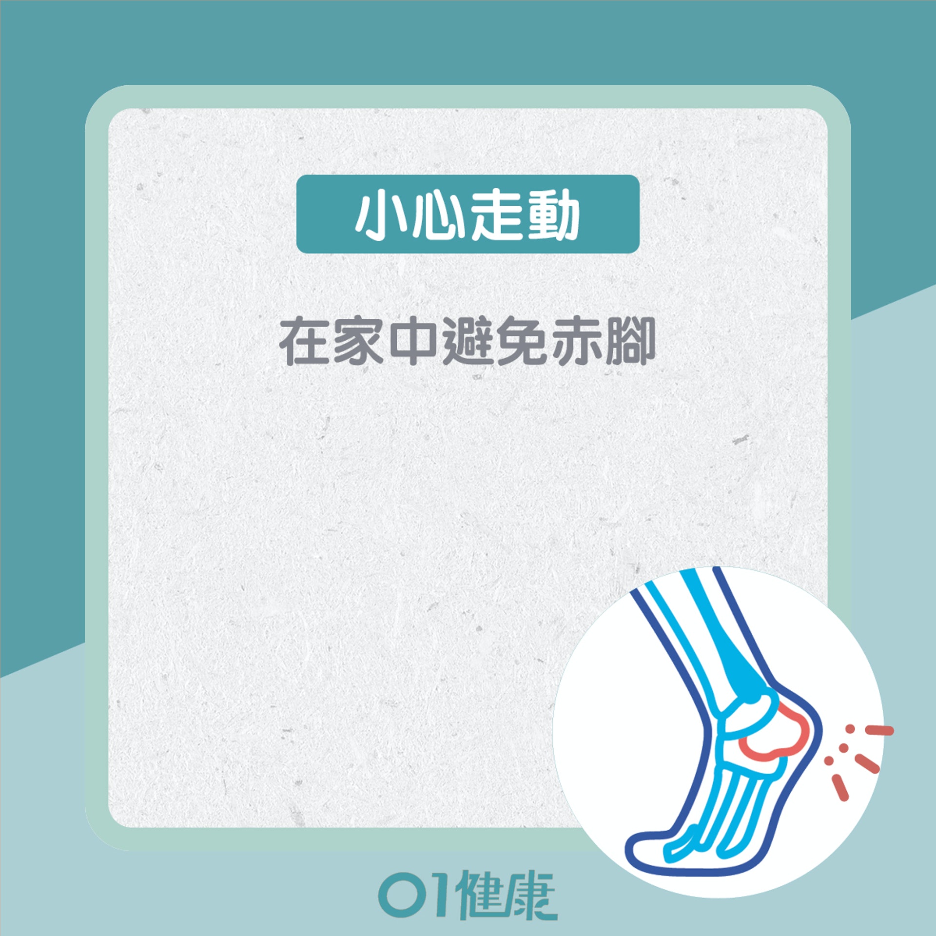 如何預防糖尿腳?(01製圖) 如何預防糖尿腳?(01製圖)
