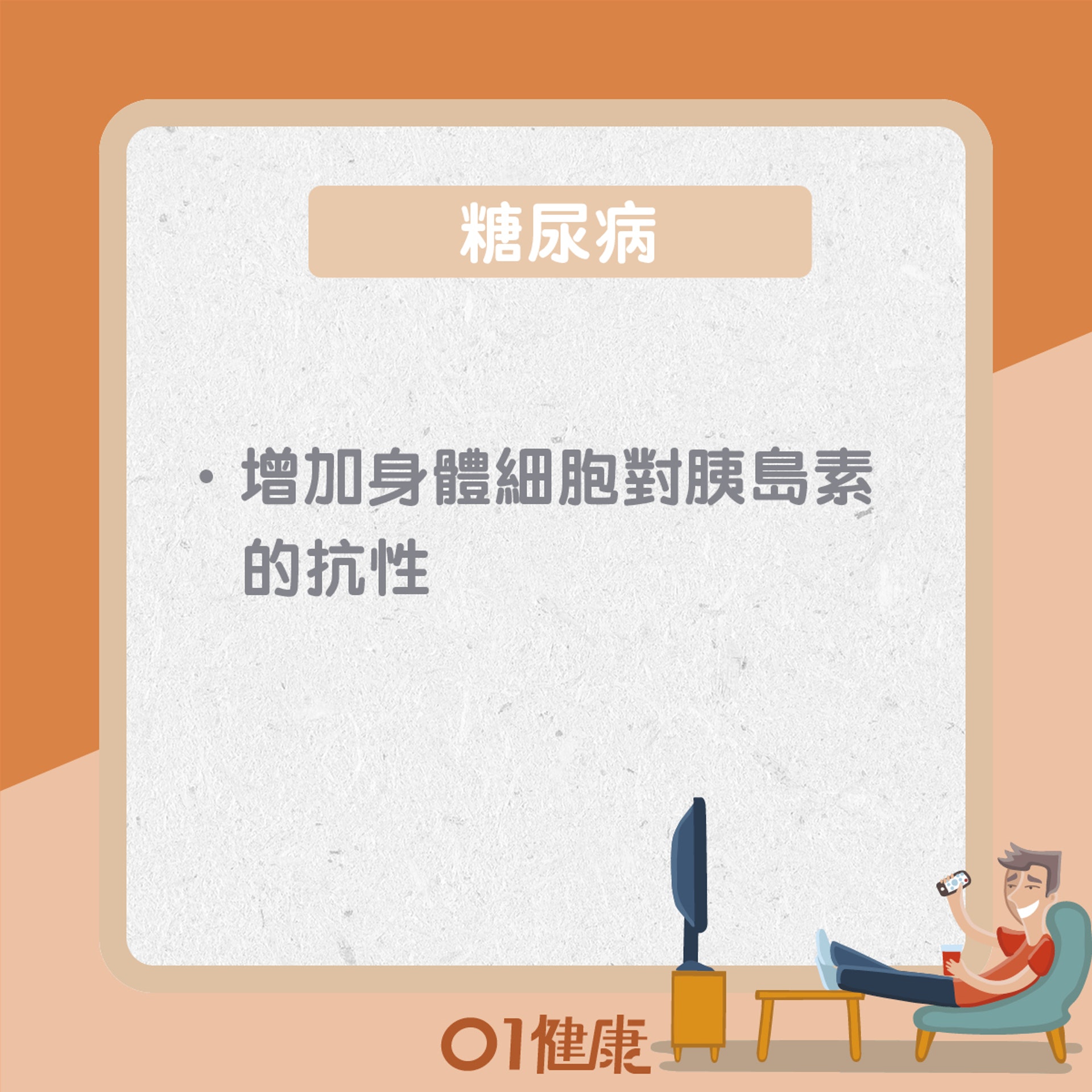 久坐對健康有什麼影響? (01製圖) 久坐對健康有什麼影響? (01製圖)