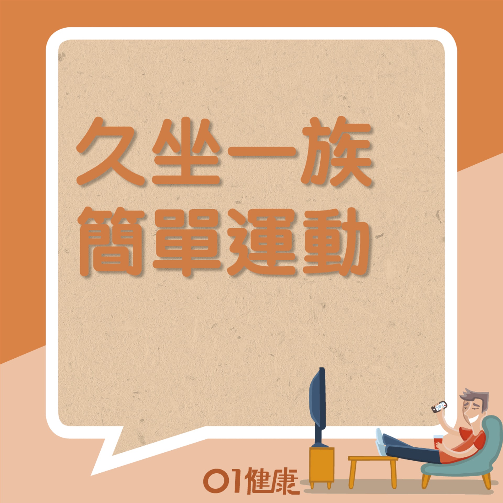 提臀伸展 (01製圖) 提臀伸展 (01製圖)