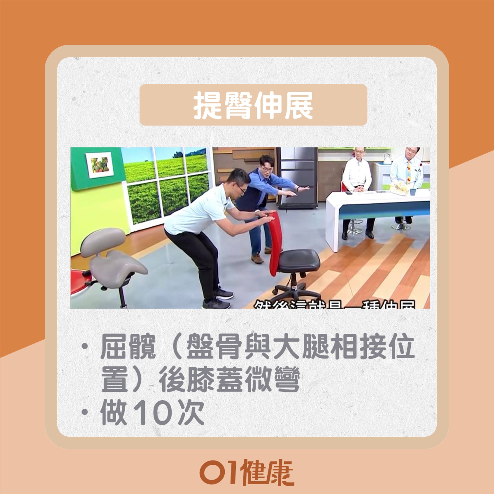 提臀伸展 (01製圖) 提臀伸展 (01製圖)