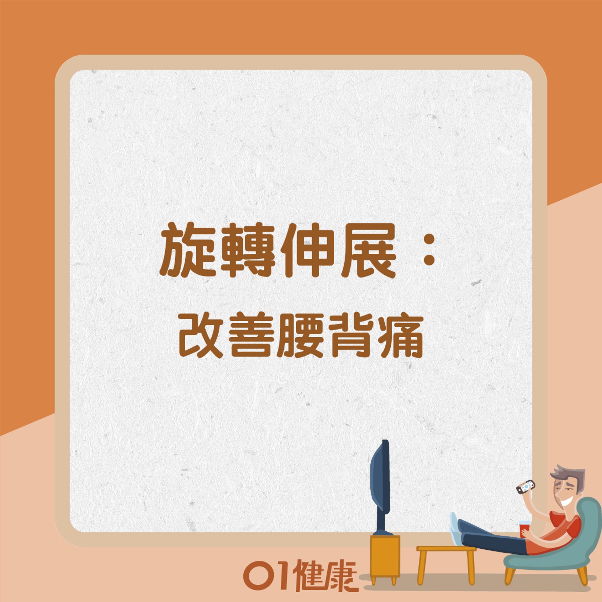 側向伸展 (01製圖) 側向伸展 (01製圖)