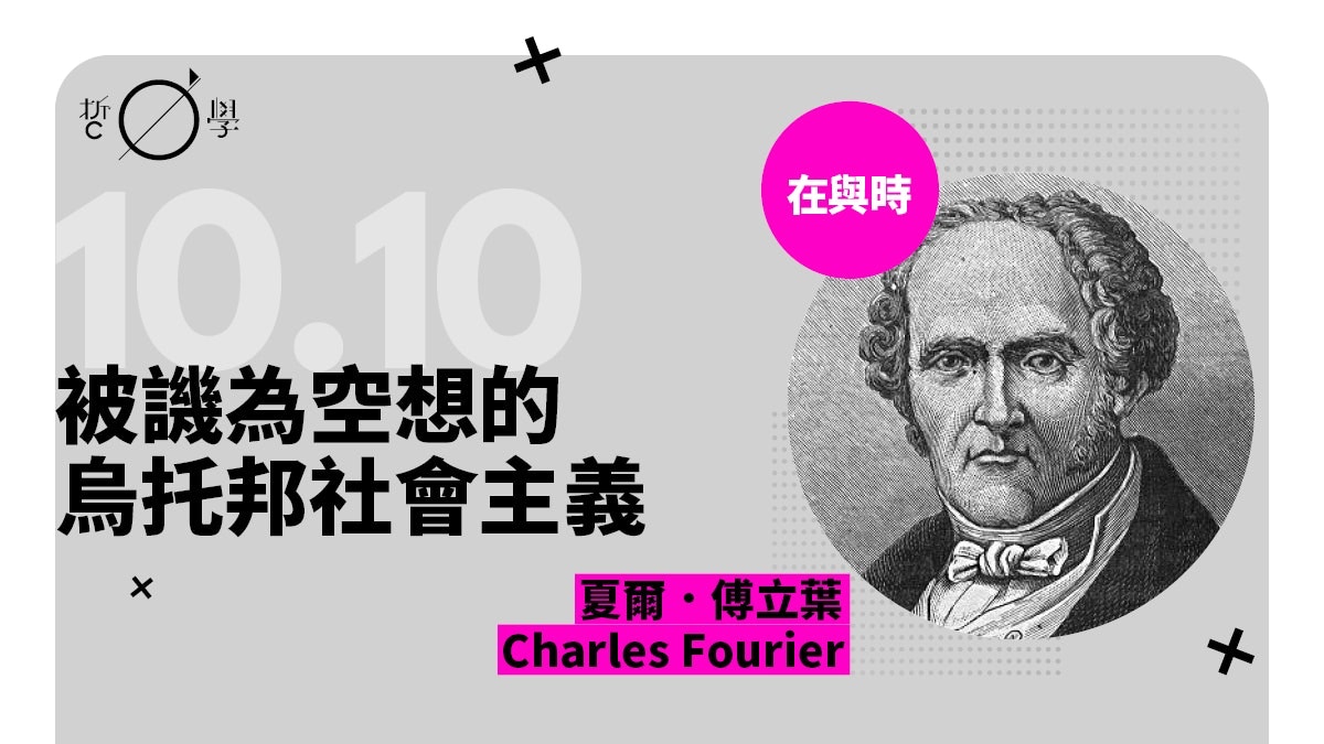 羅伯特・歐文：世上首間幼稚園創辦人是位烏托邦社會主義者