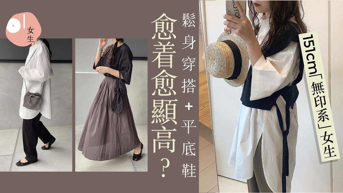 Muji風格151cm女生吸3萬粉絲一衣7穿公開無印良品零失手恤衫 Muji風格151cm女生吸3萬粉絲一衣7穿公開無印良品零失手恤衫