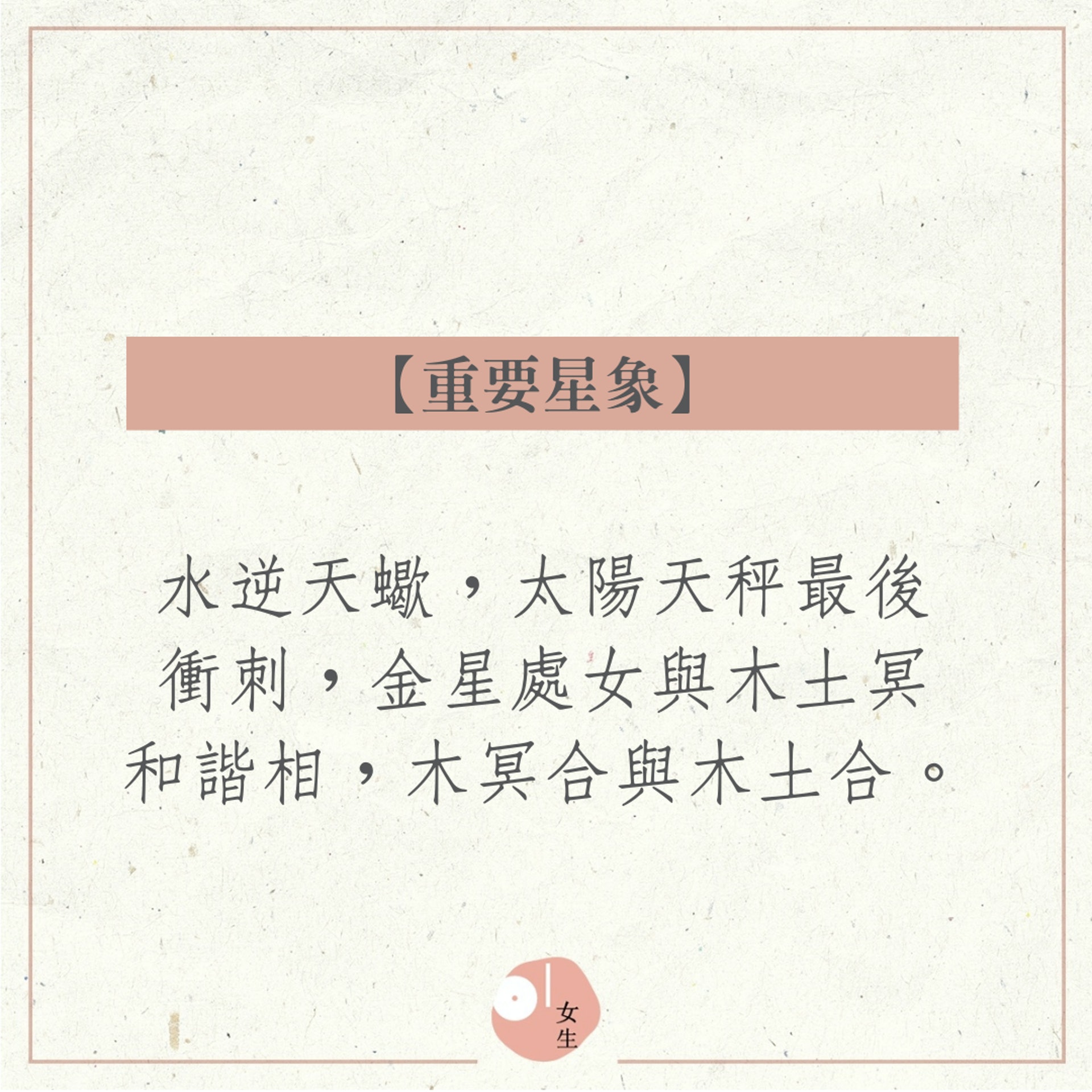 唐綺陽每週星座運程 雙子魅力爆棚天秤別對伴侶太驕縱 唐綺陽每週星座運程 雙子魅力爆棚天秤別對伴侶太驕縱