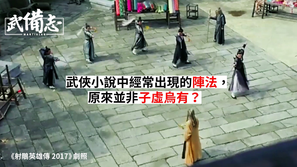 飛九宮.轉七星|史實版「天罡北斗陣」練法 形意八卦的古傳技藝 飛九宮.轉七星|史實版「天罡北斗陣」練法 形意八卦的古傳技藝