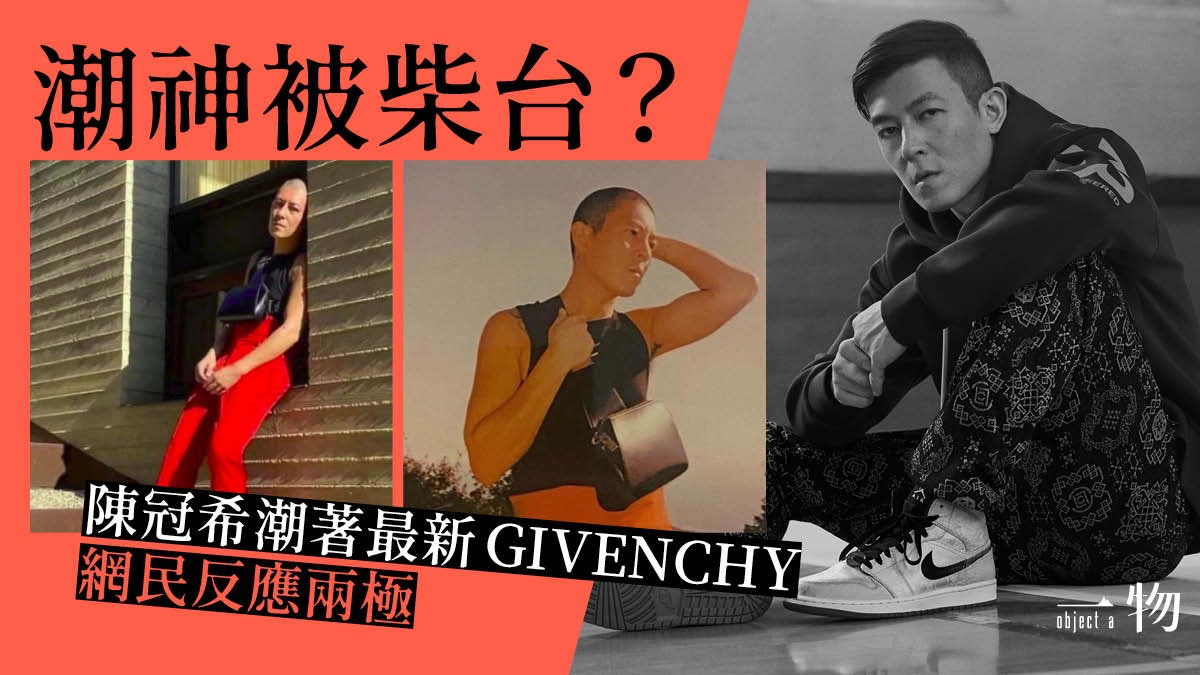 陳冠希︱演繹最新GIVENCHY服飾 品牌設計師激讚網民卻恥笑似阿伯 陳冠希︱演繹最新GIVENCHY服飾 品牌設計師激讚網民卻恥笑似阿伯