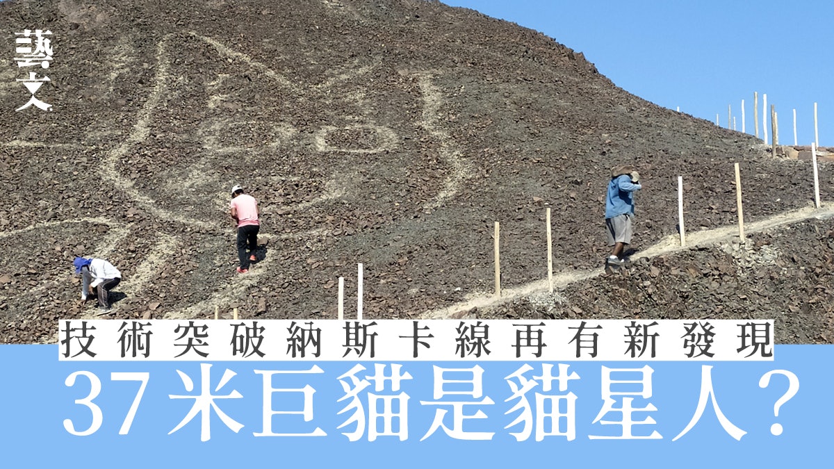秘魯納斯卡線再現神秘圖騰00歲巨貓重見天日 秘魯納斯卡線再現神秘圖騰00歲巨貓重見天日