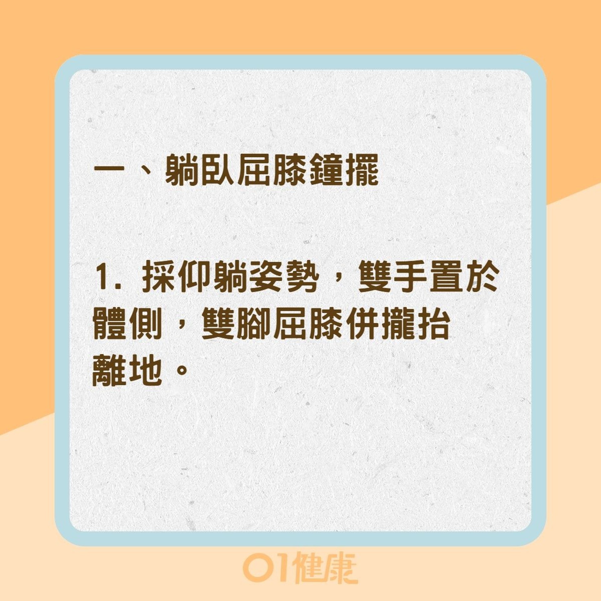 2招擺脫腰間肉(01製圖) 2招擺脫腰間肉(01製圖)