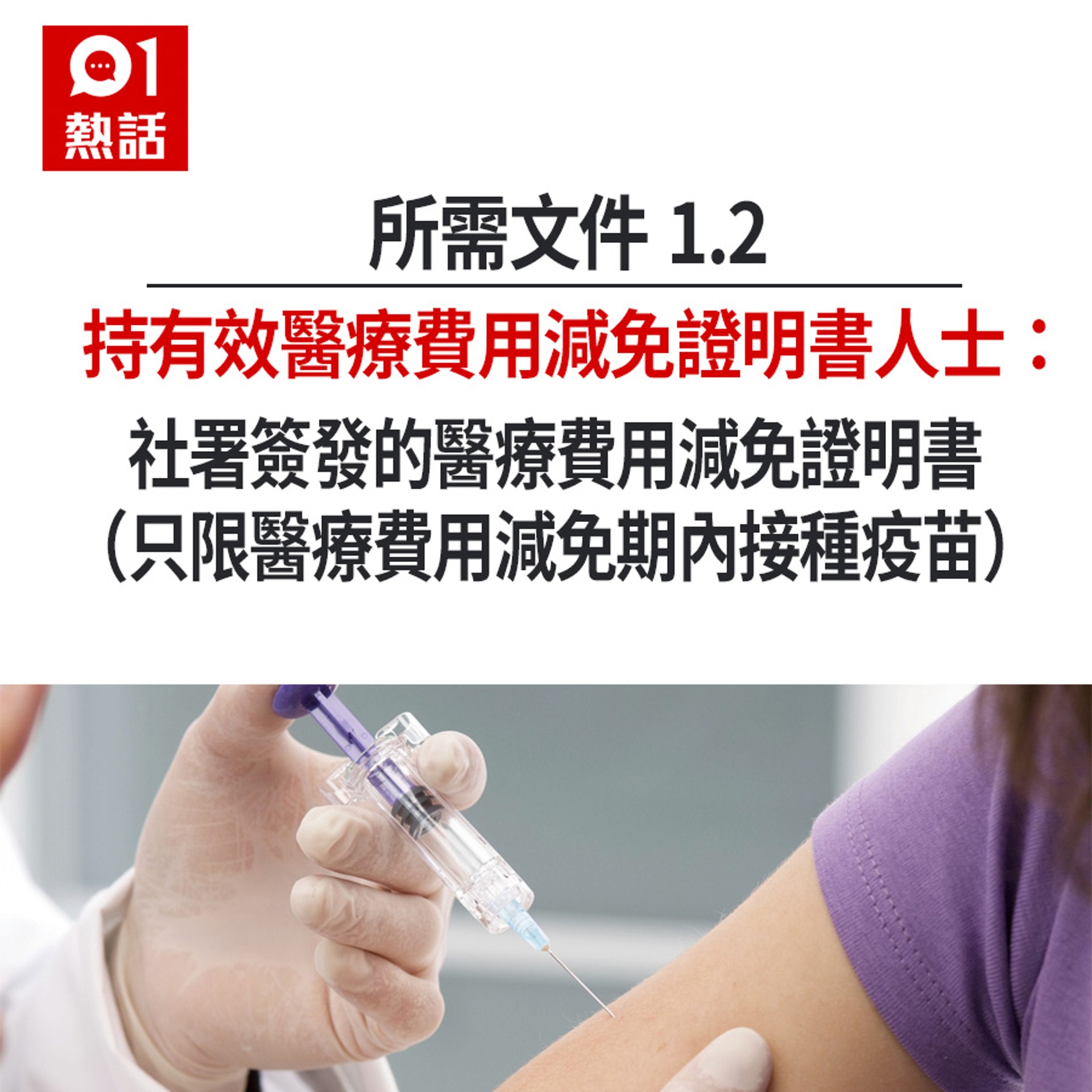 免費流感疫苗所需文件(HK01製圖) 免費流感疫苗所需文件(HK01製圖)