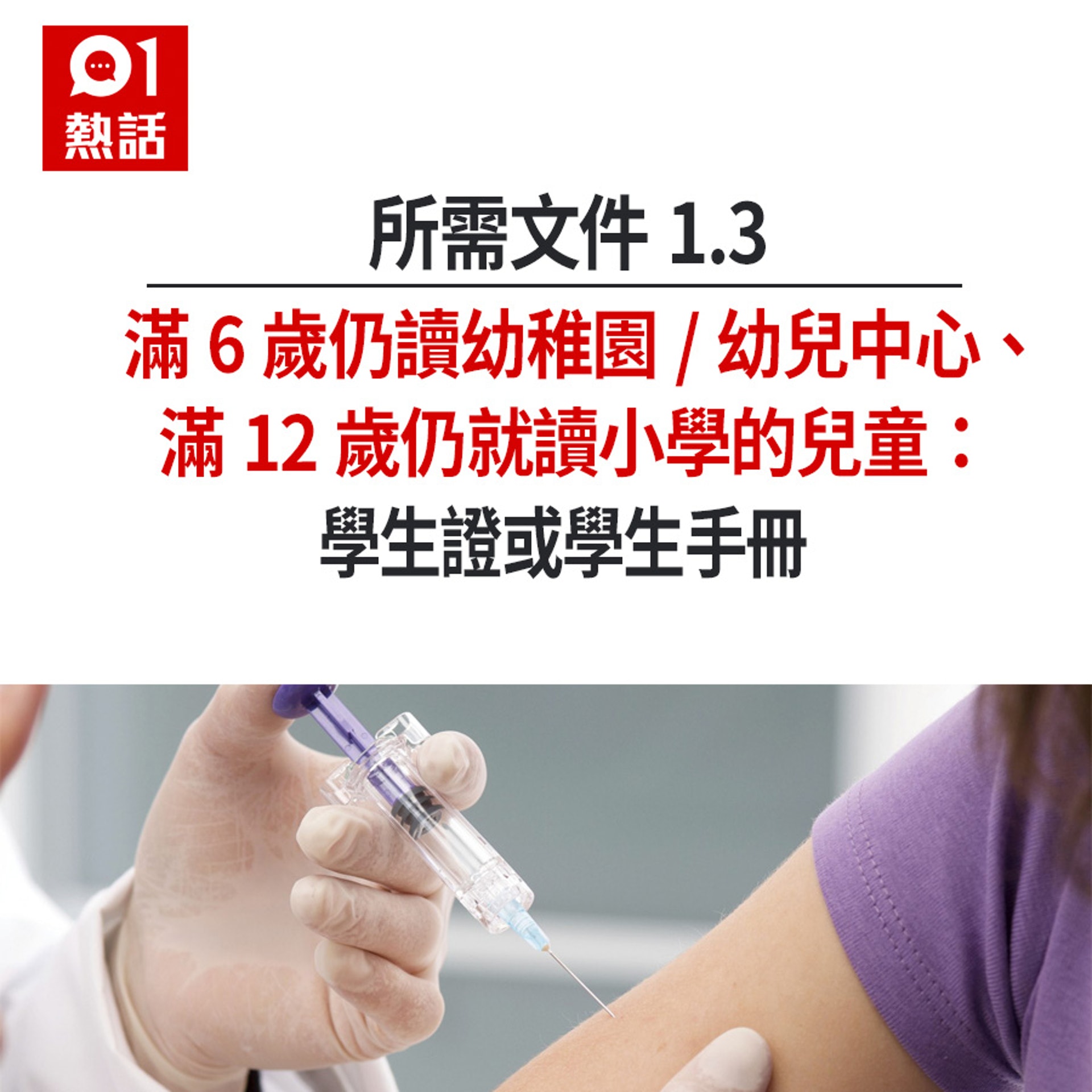 免費流感疫苗所需文件(HK01製圖) 免費流感疫苗所需文件(HK01製圖)