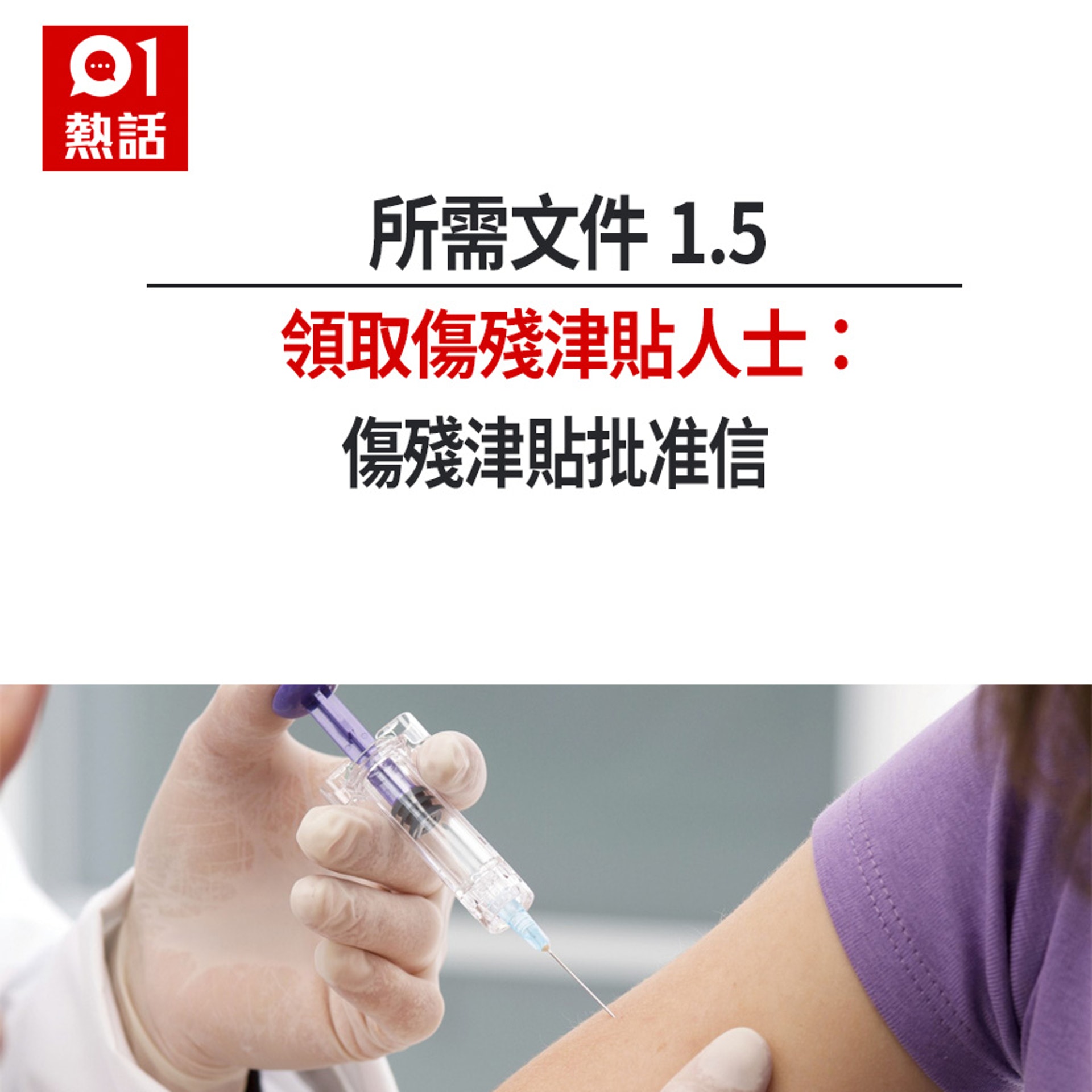 免費流感疫苗所需文件(HK01製圖) 免費流感疫苗所需文件(HK01製圖)