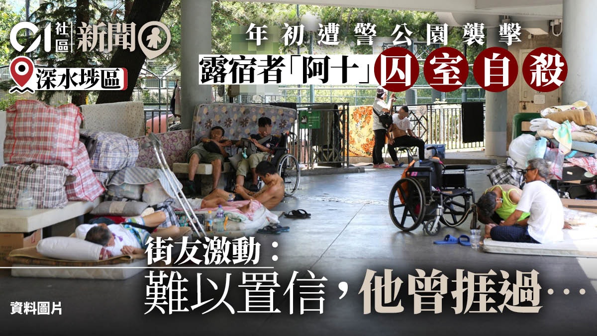 邵家臻重返通州街公園尋阿十遺物 街友聞死訊激動 邵家臻重返通州街公園尋阿十遺物 街友聞死訊激動