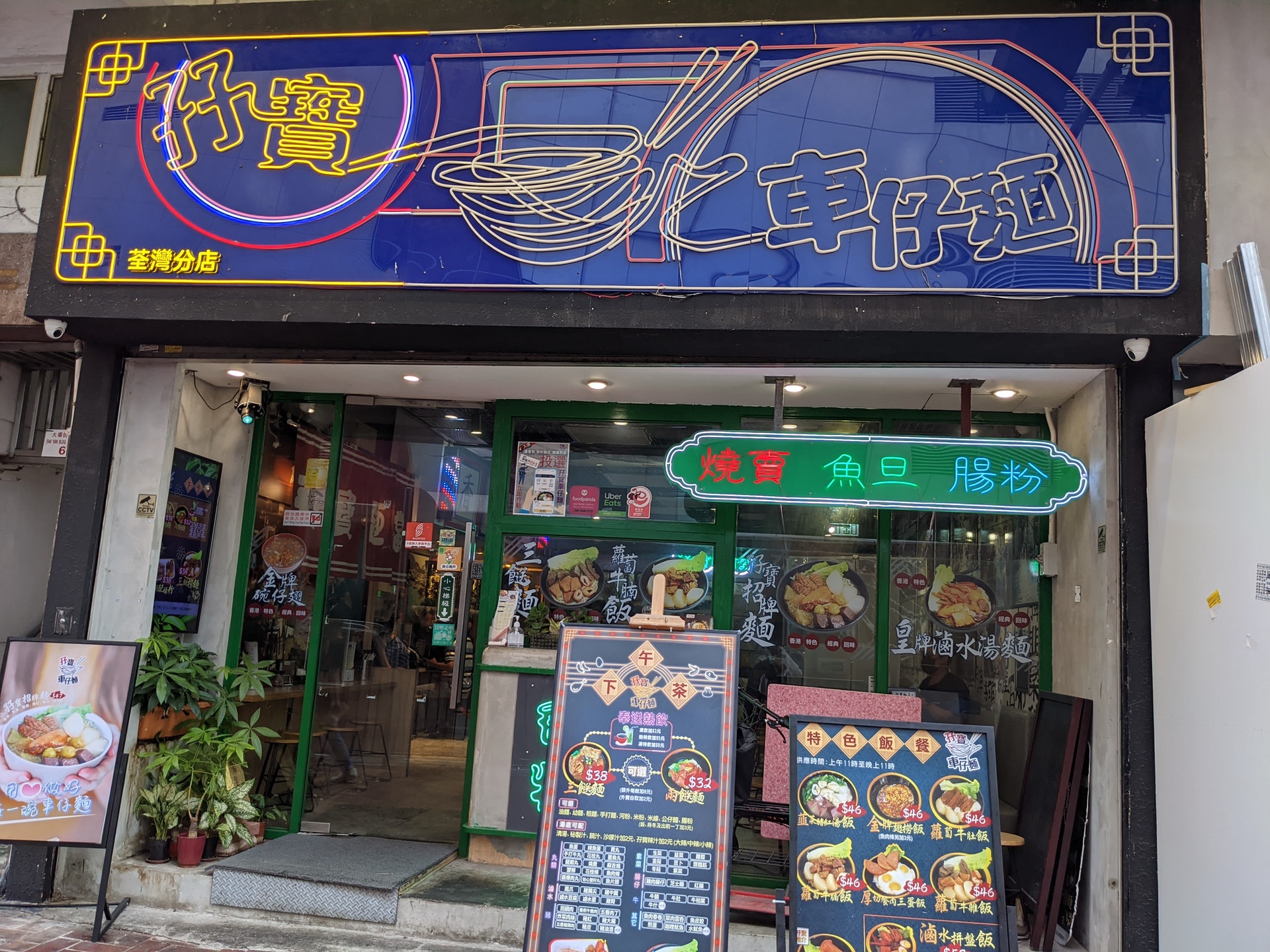 主要走懷舊裝修路線的孖寶車仔麵,連配料都很懷舊,傳統的咖哩魷魚、牛腩、豬紅、蘿蔔、雞翼都值得一試。(李琬瑩攝) 主要走懷舊裝修路線的孖寶車仔麵,連配料都很懷舊,傳統的咖哩魷魚、牛腩、豬紅、蘿蔔、雞翼都值得一試。(李琬瑩攝)
