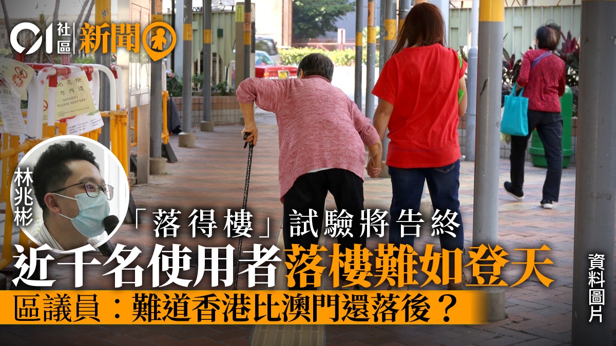 樓梯機計劃月底結束 近千名使用者難下樓 區議員促政府資助服務 樓梯機計劃月底結束 近千名使用者難下樓 區議員促政府資助服務