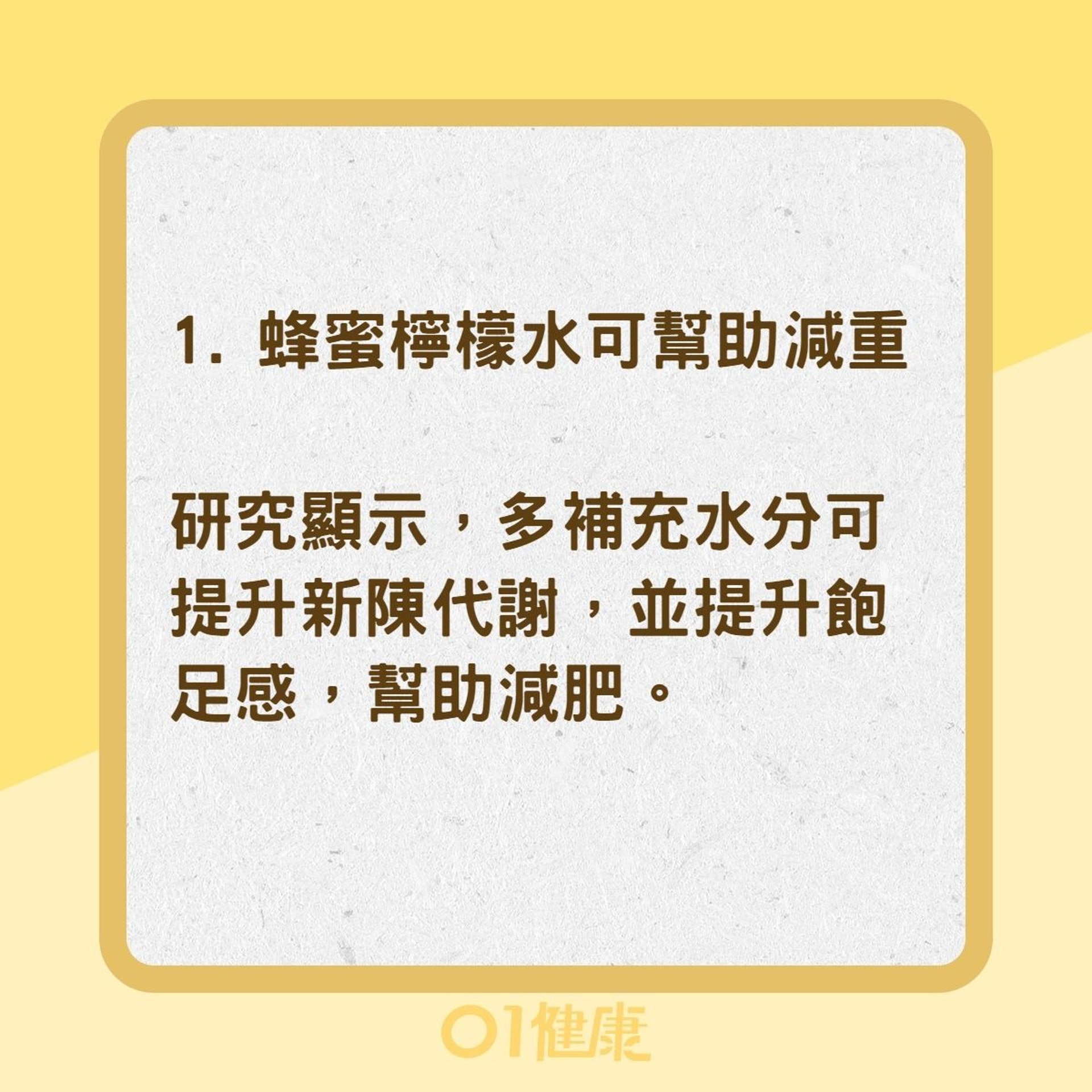 蜂蜜檸檬水的4大好處(01製圖) 蜂蜜檸檬水的4大好處(01製圖)