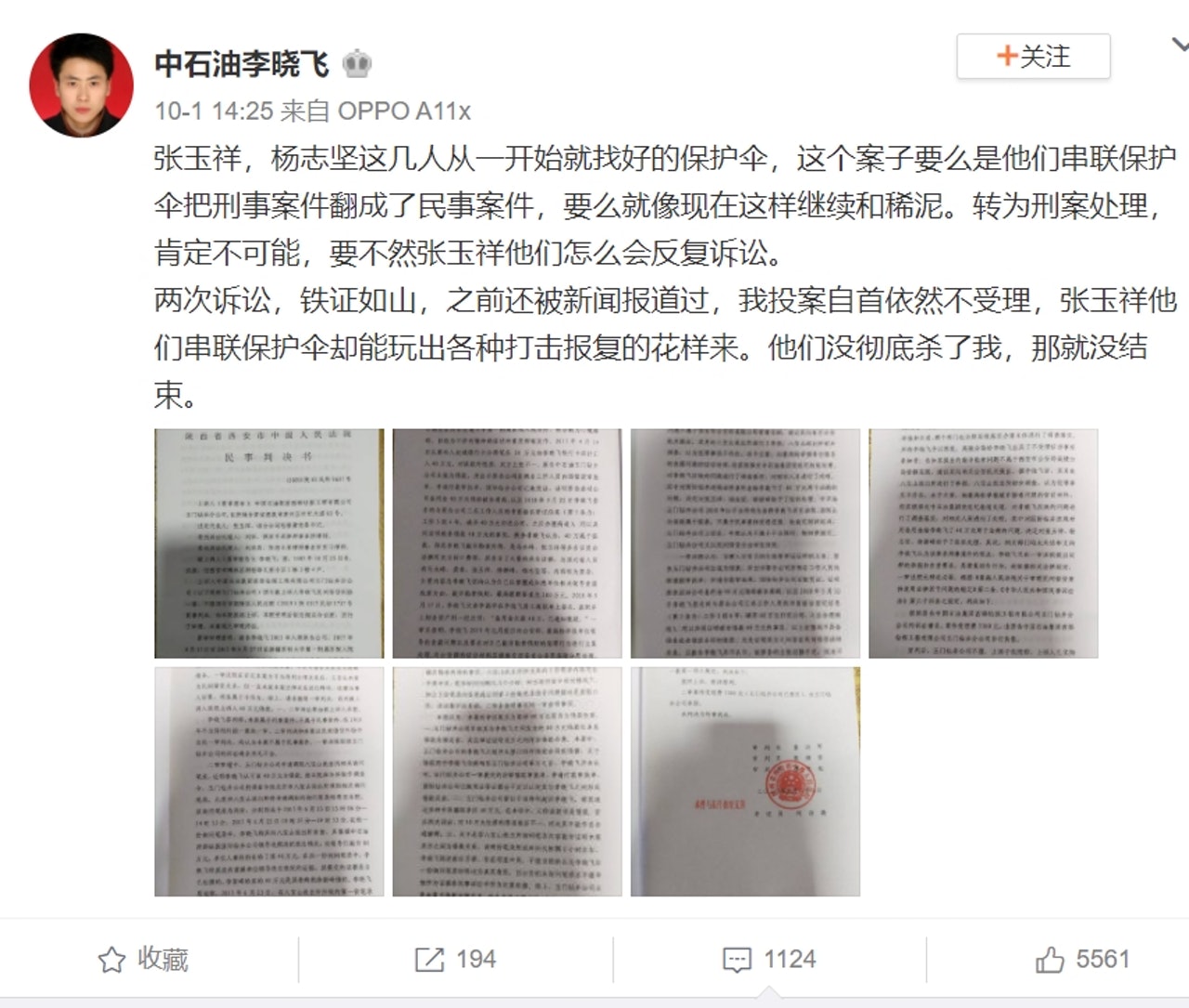 李曉飛多次在微博發表舉報信,要求徹查其敲詐勒索及該公司部分人員存在的貪腐問題,但始終未果。(微博截圖) 李曉飛多次在微博發表舉報信,要求徹查其敲詐勒索及該公司部分人員存在的貪腐問題,但始終未果。(微博截圖)