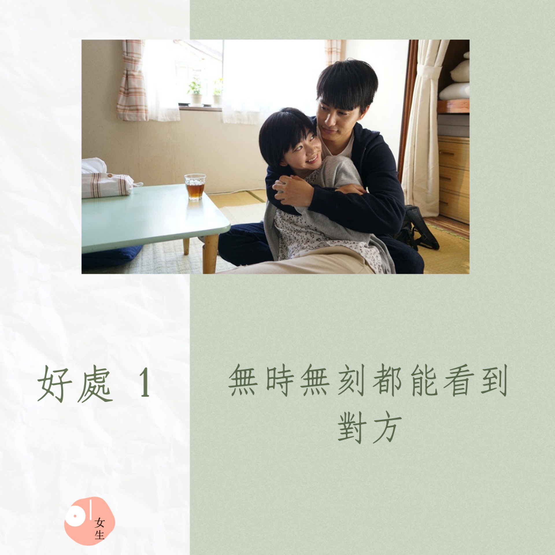 「情侶同居」的 3大好處(01製圖,《老公的那個進不來》劇照) 「情侶同居」的 3大好處(01製圖,《老公的那個進不來》劇照)