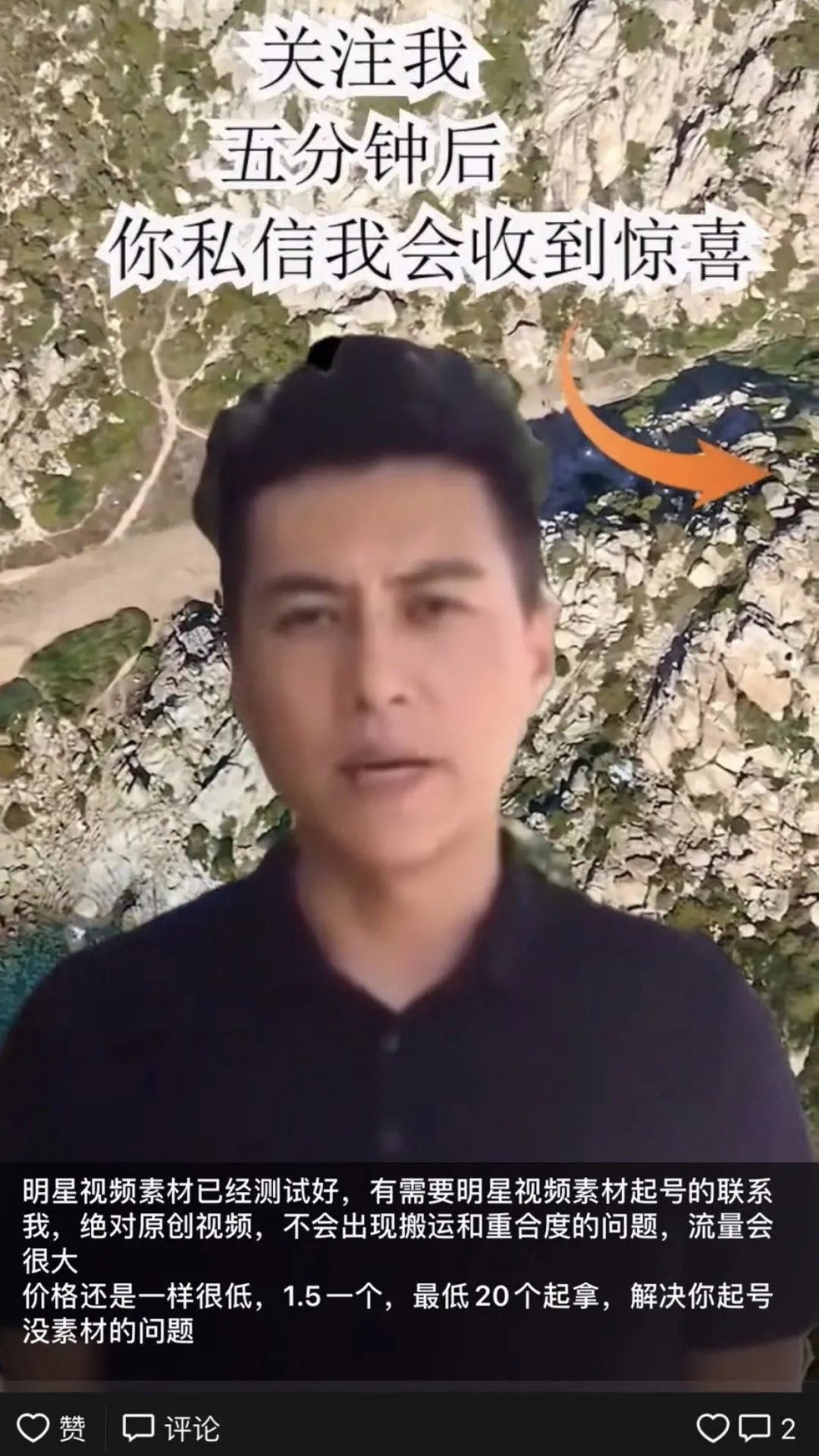 網上有人出售一眾明星名人的偽冒短片。(《南方周末》)