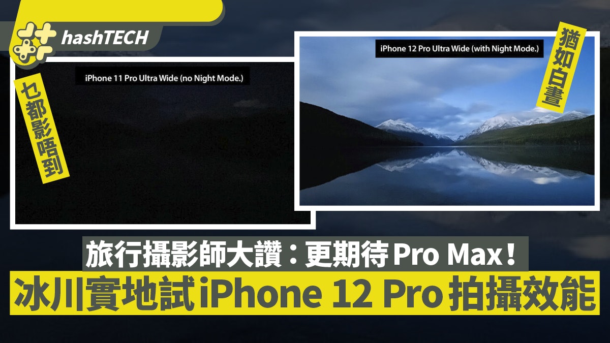 iPhone 12 Pro相機評測|旅行攝影師大讚鏡頭效能:更期待Pro Max iPhone 12 Pro相機評測|旅行攝影師大讚鏡頭效能:更期待Pro Max