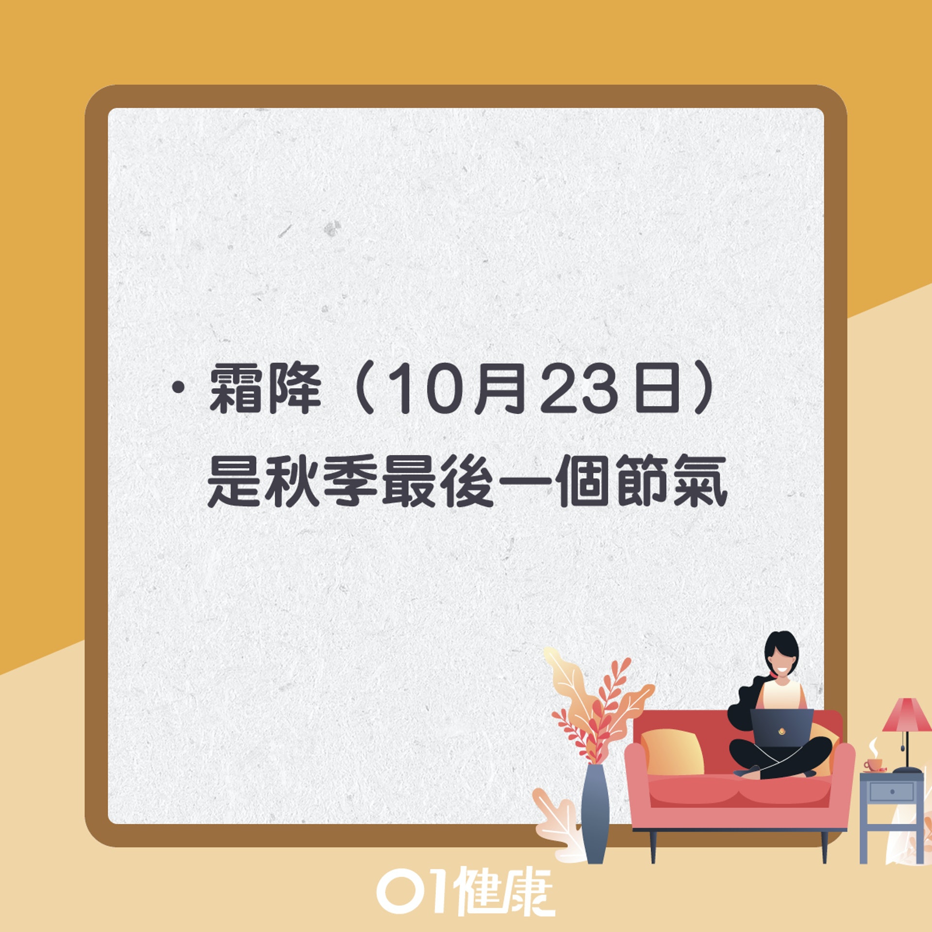 霜降知多啲(01製圖) 霜降知多啲(01製圖)