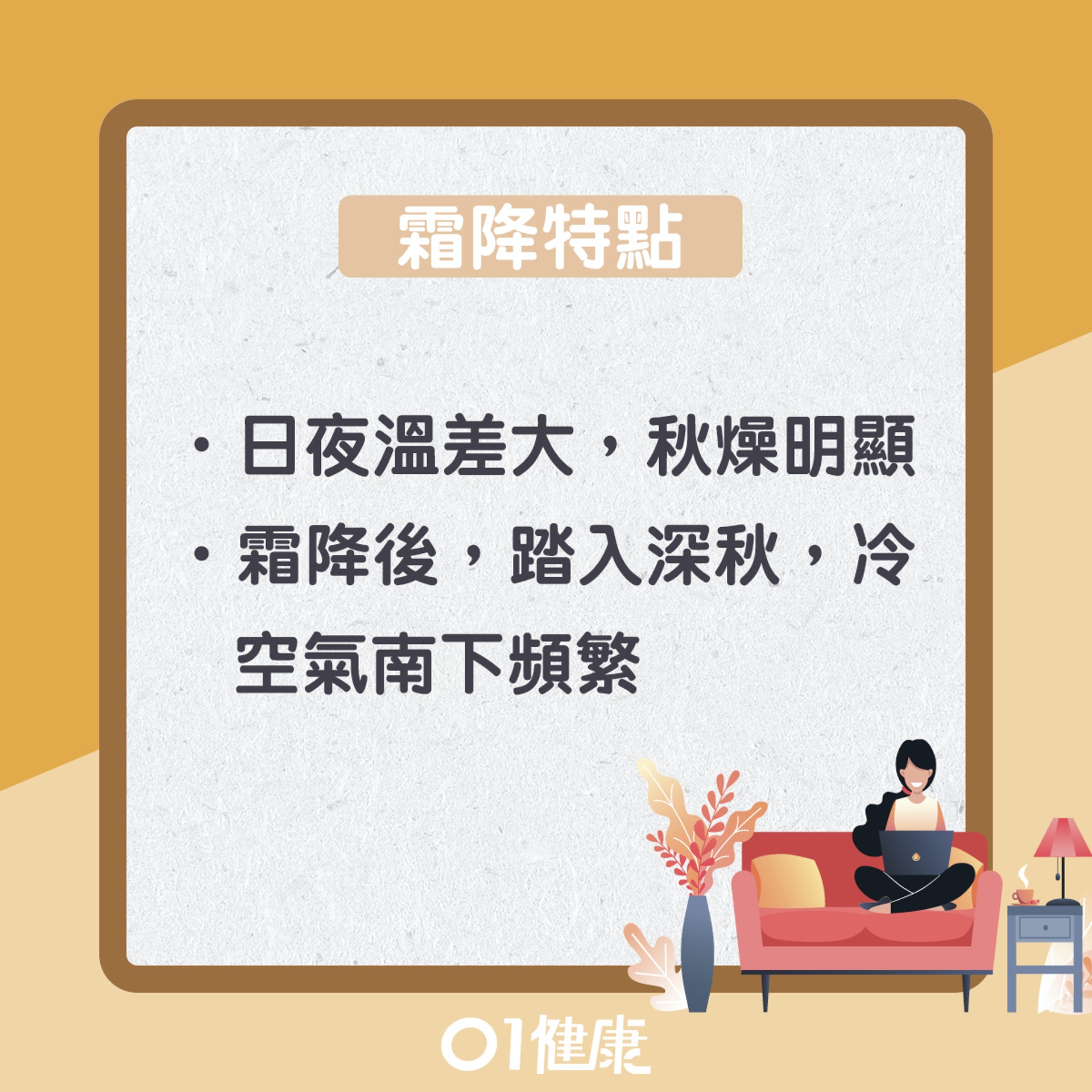 霜降知多啲(01製圖) 霜降知多啲(01製圖)