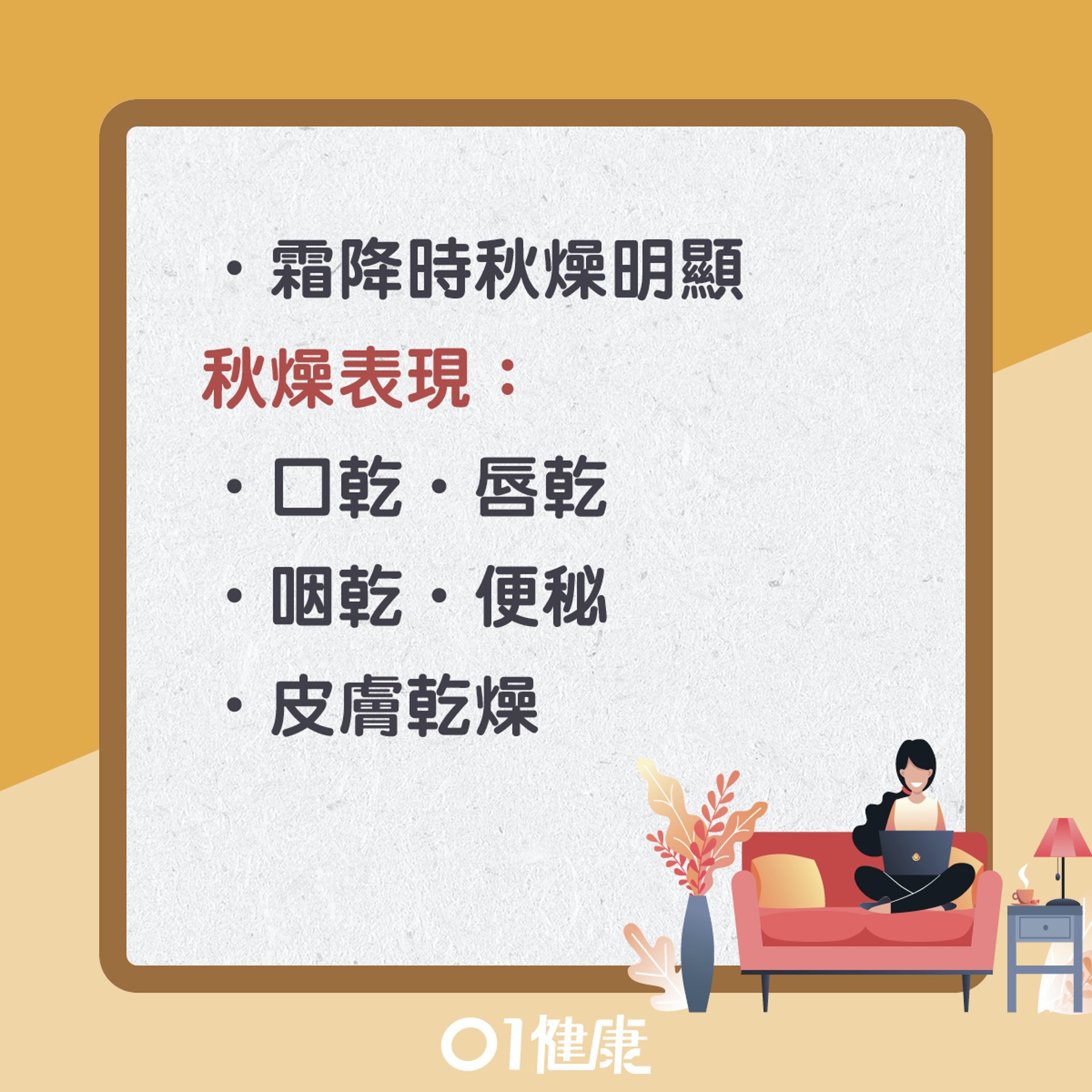 吃白色食物潤肺(01製圖) 吃白色食物潤肺(01製圖)