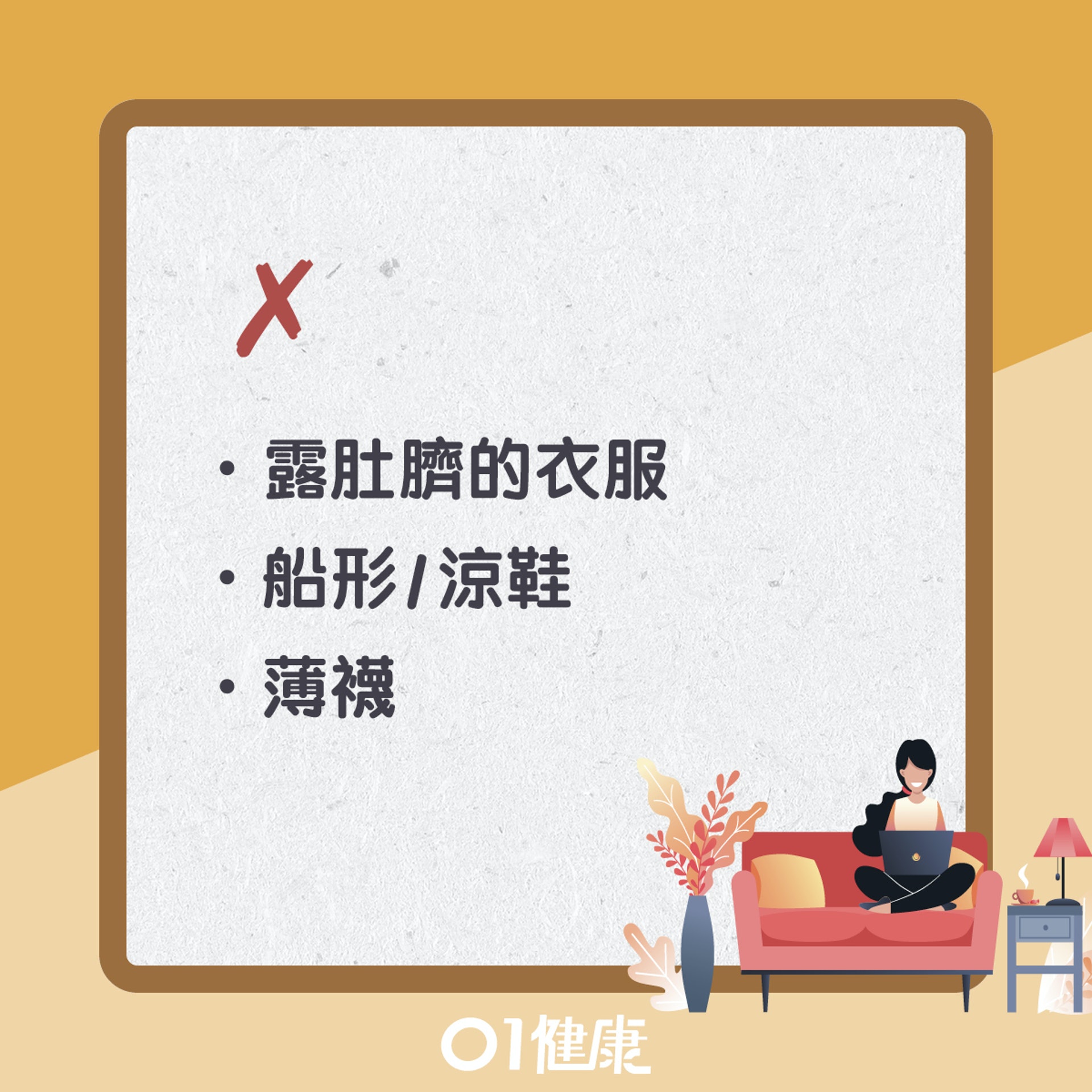 注意保暖(01製圖) 注意保暖(01製圖)