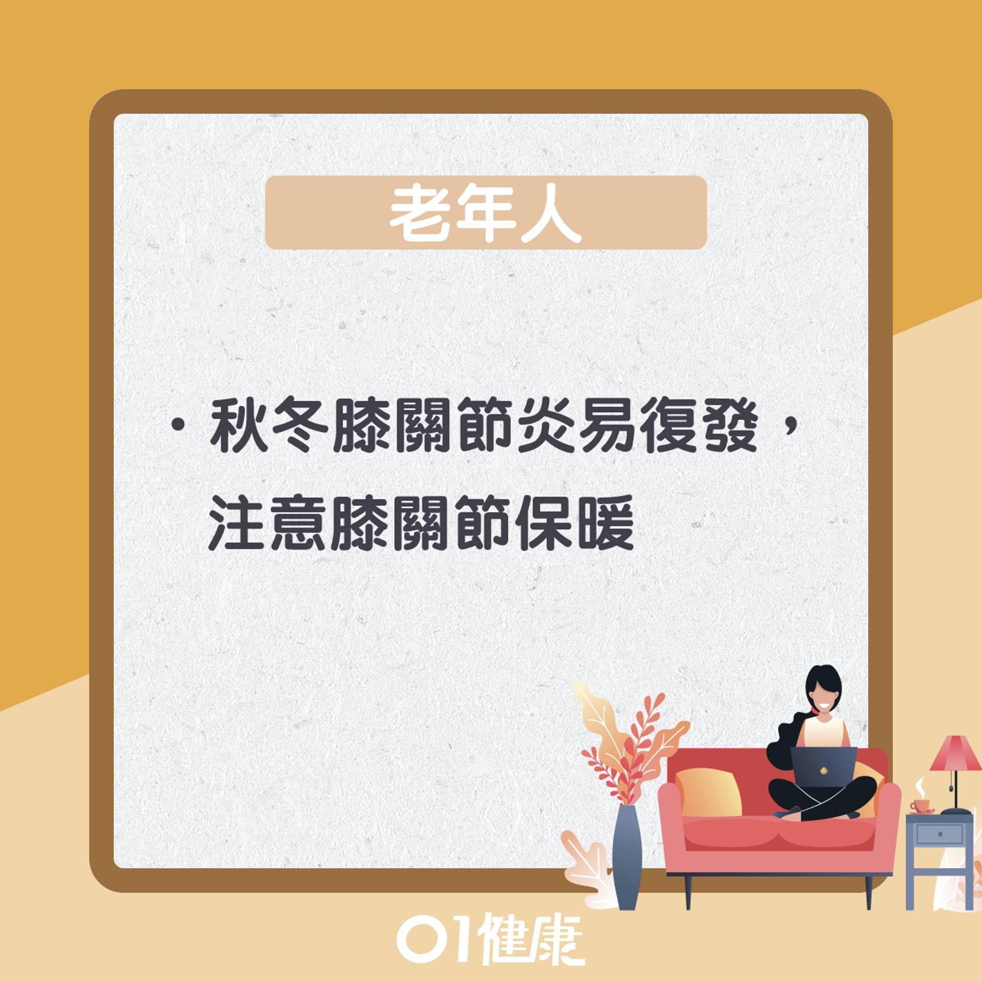 注意保暖(01製圖) 注意保暖(01製圖)