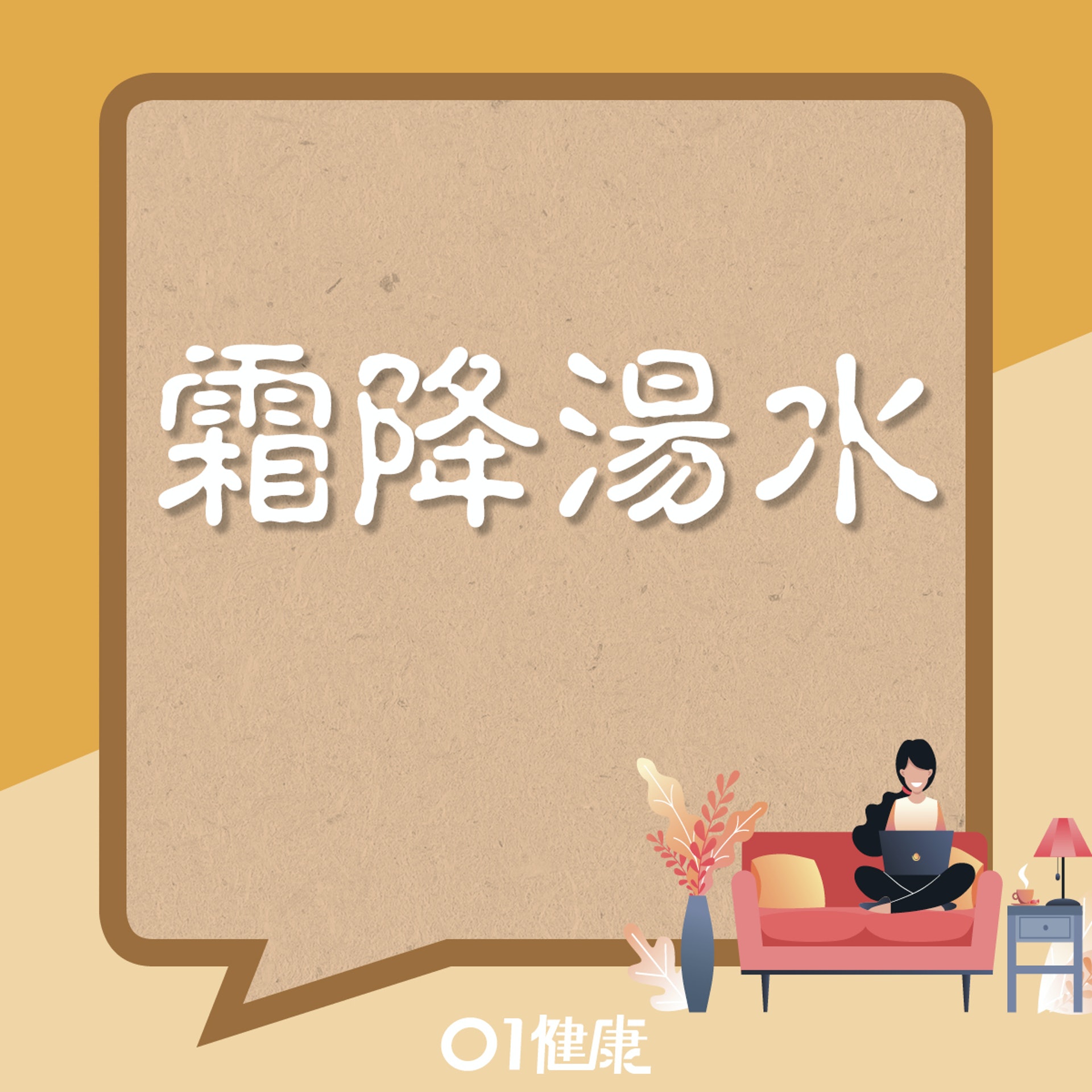 西洋菜陳腎豬骨湯(01製圖) 西洋菜陳腎豬骨湯(01製圖)