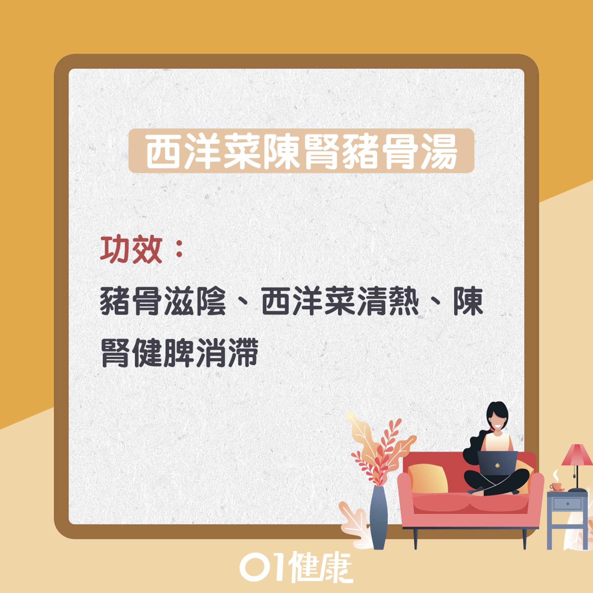 西洋菜陳腎豬骨湯(01製圖) 西洋菜陳腎豬骨湯(01製圖)